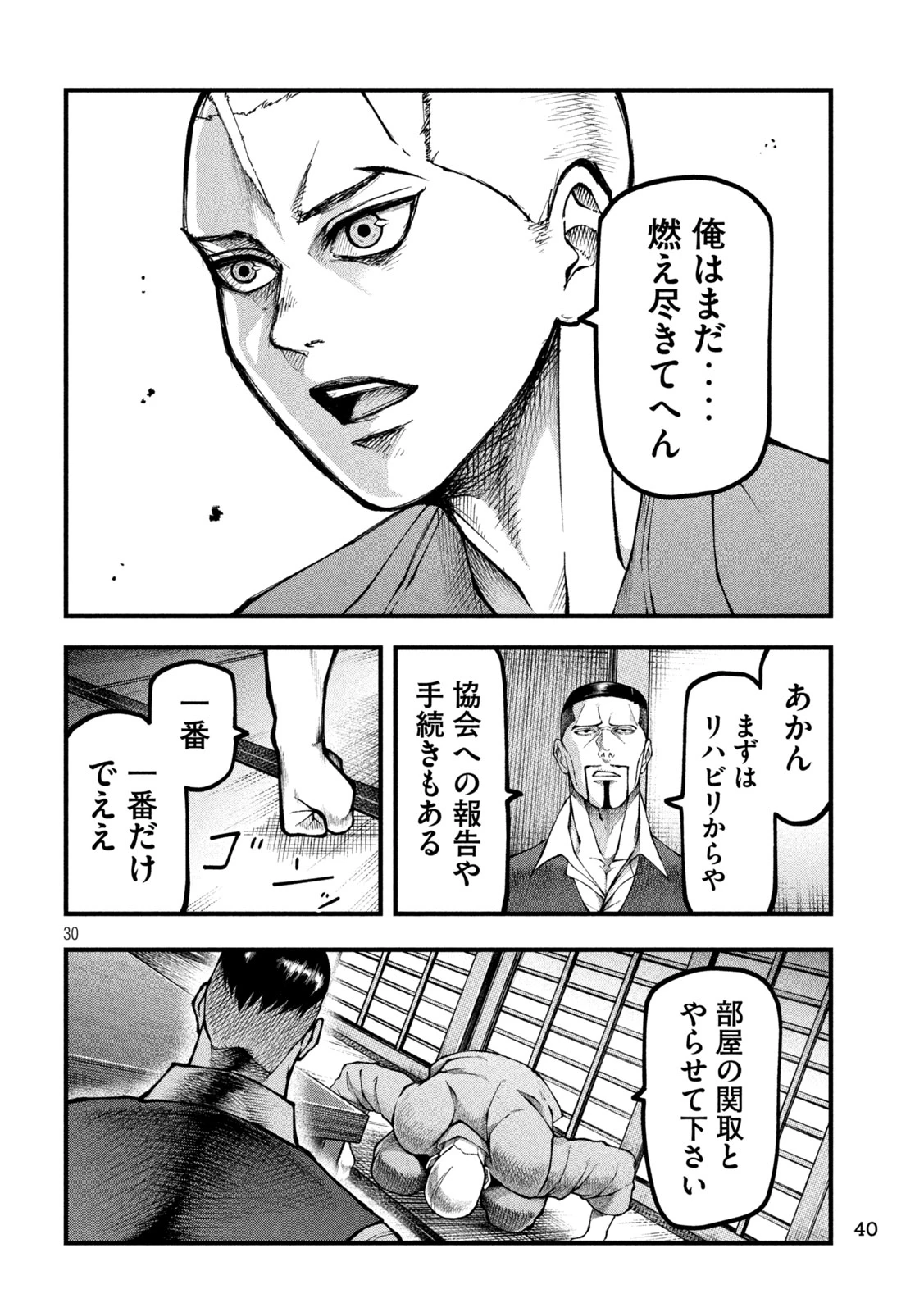 カクリキ 第1話 - 30