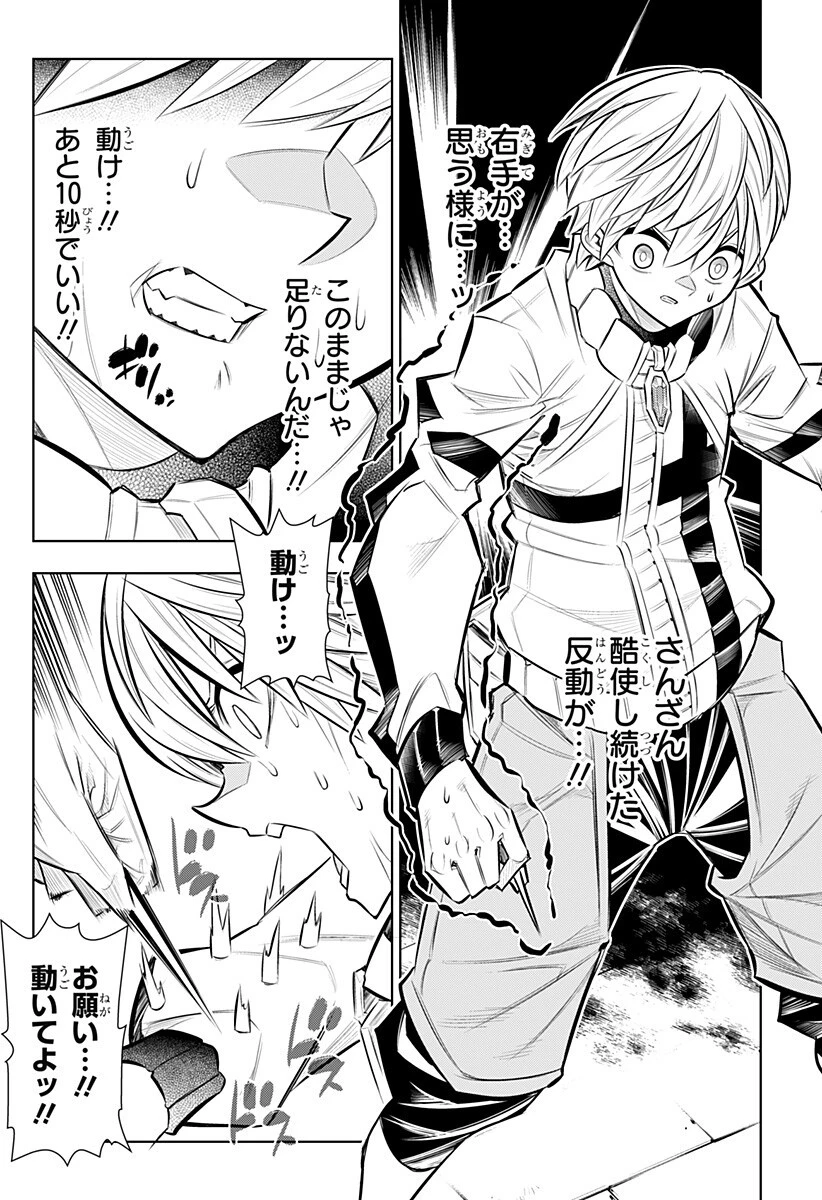 僕の武器は攻撃力１の針しかない 第161話 - 6