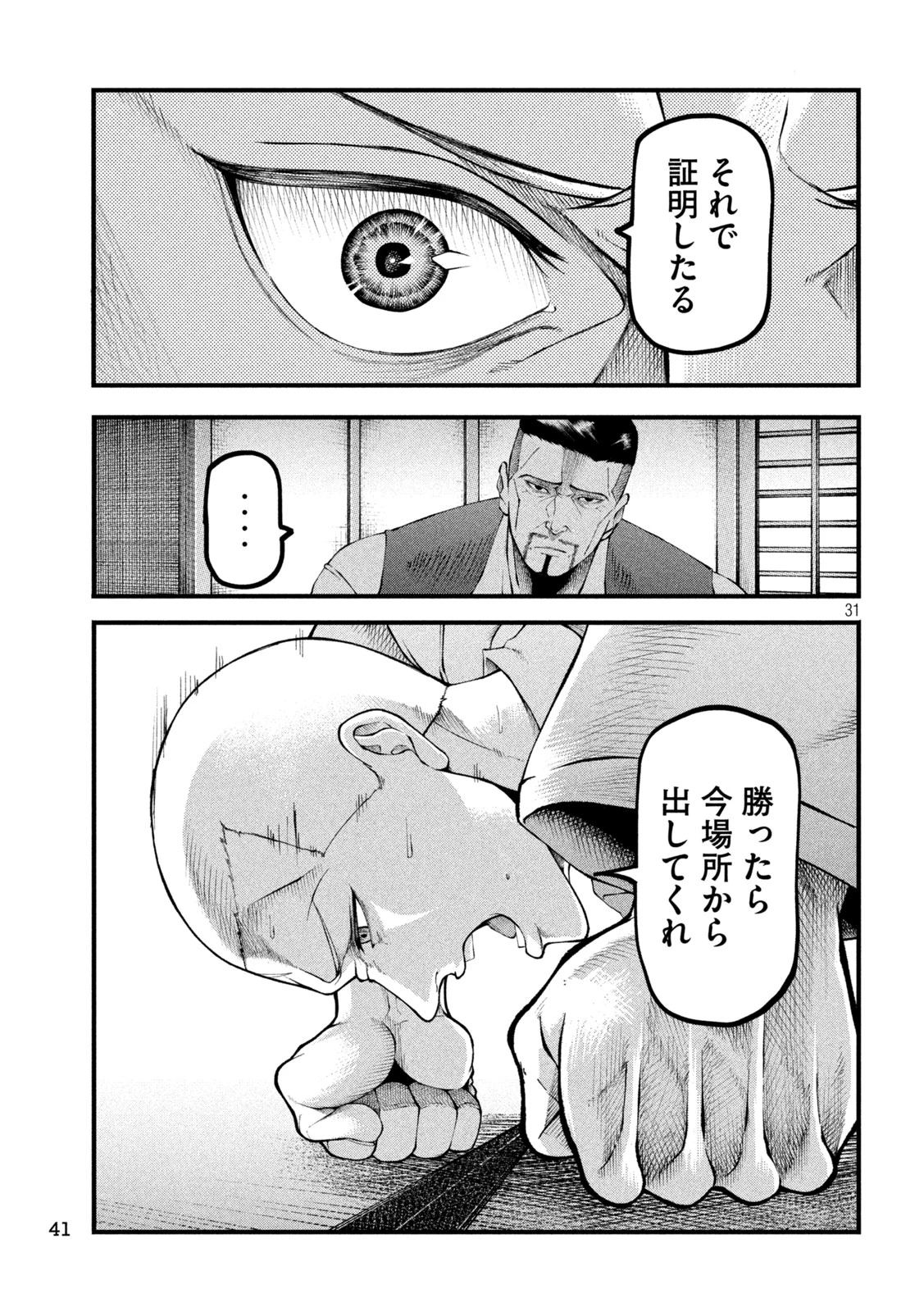 カクリキ 第1話 - 31