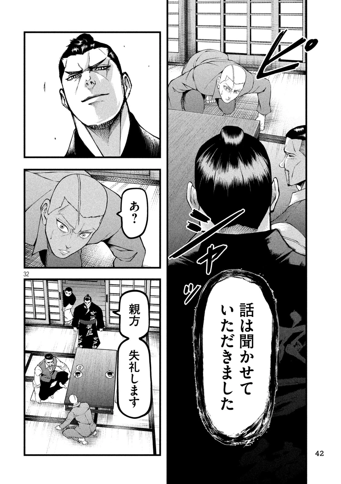 カクリキ 第1話 - 32