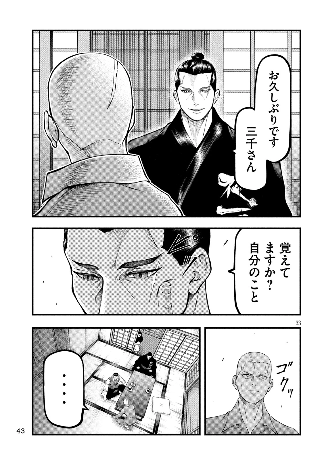 カクリキ 第1話 - 33