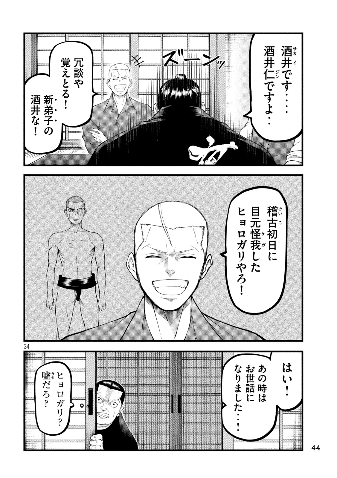 カクリキ 第1話 - 34