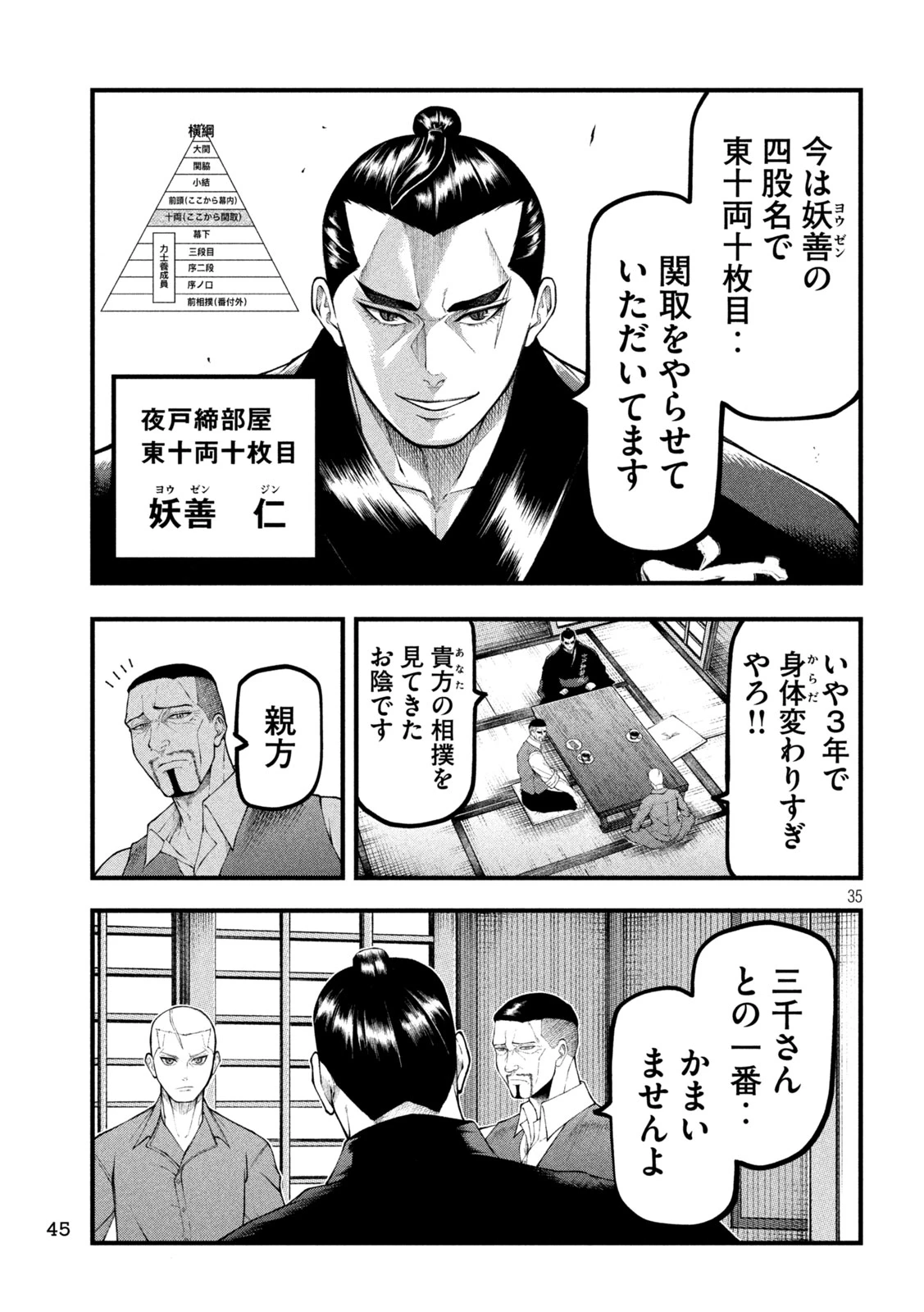 カクリキ 第1話 - 35