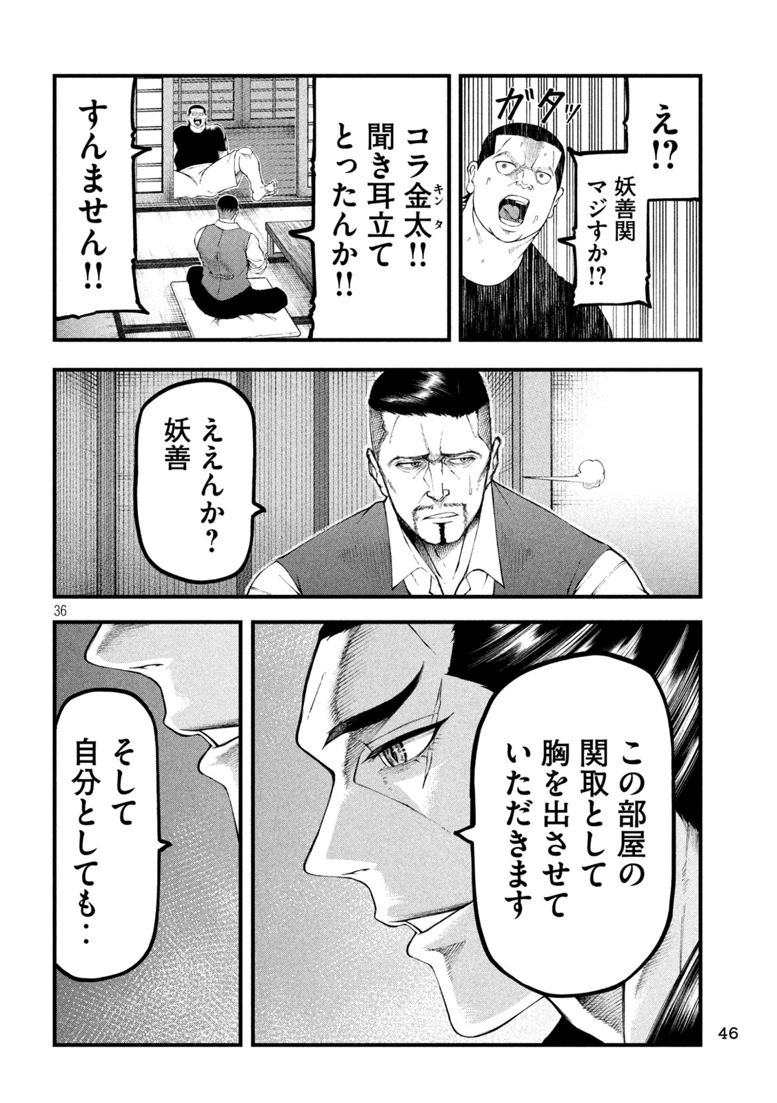 カクリキ 第1話 - 36