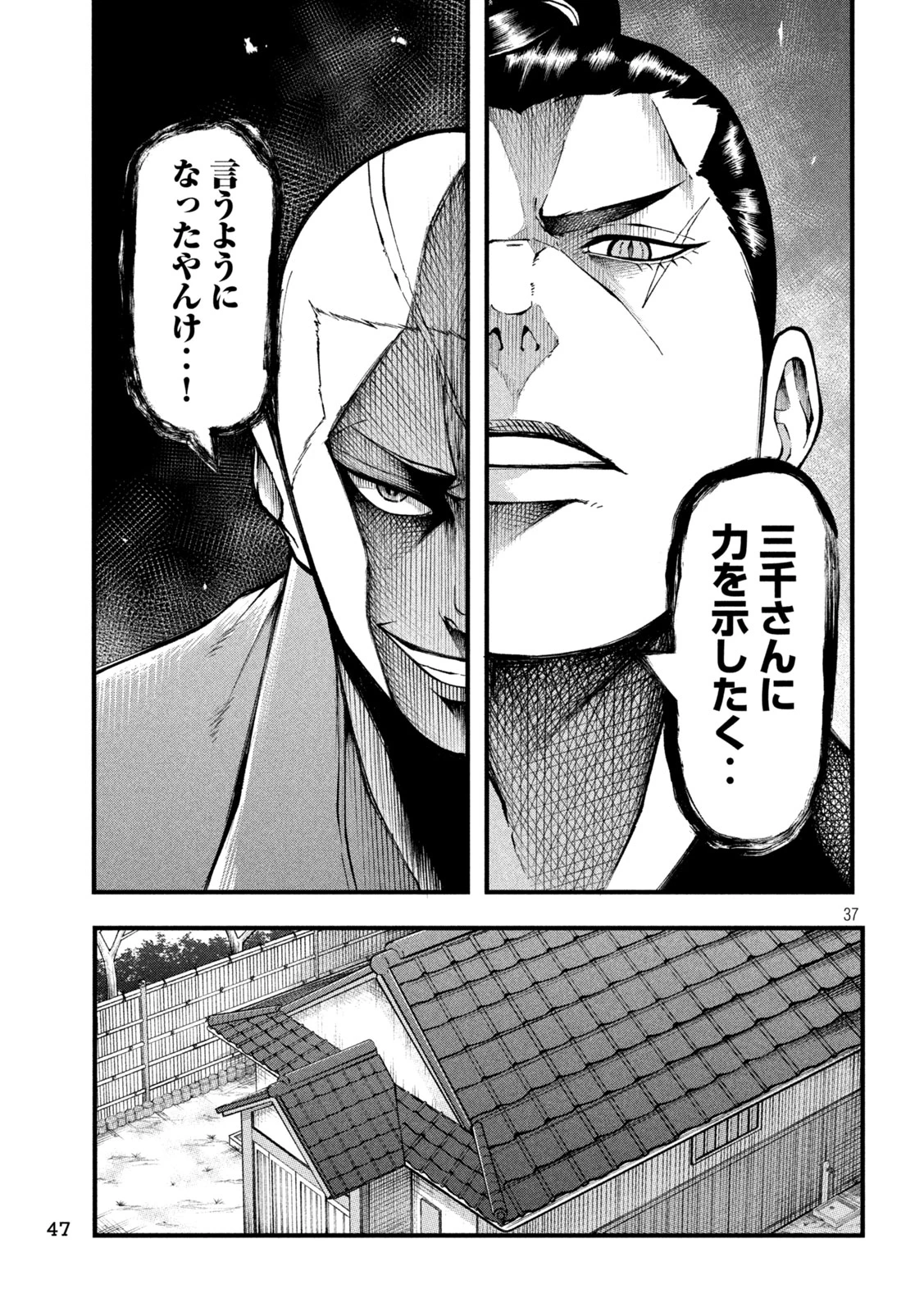 カクリキ 第1話 - 37