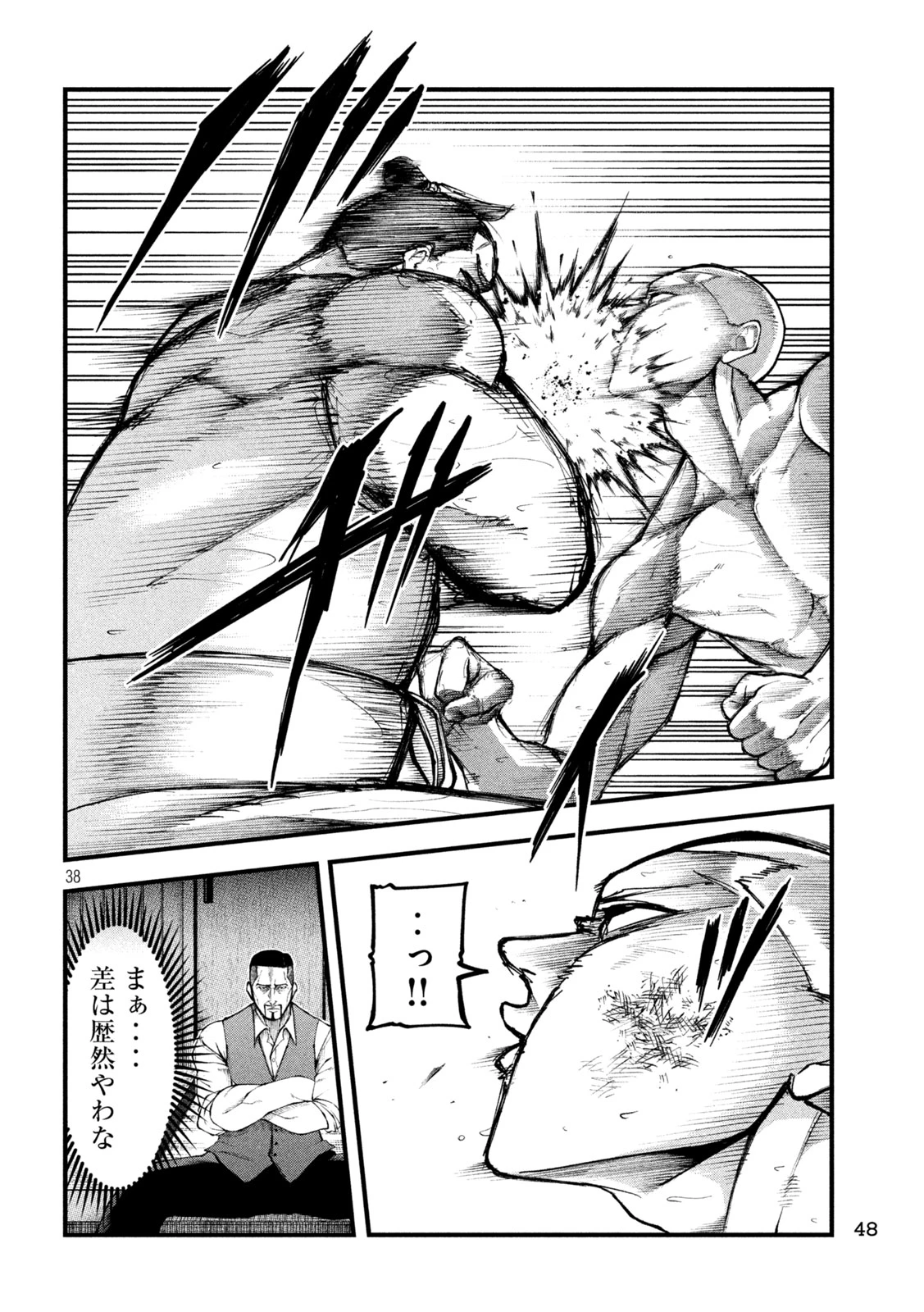 カクリキ 第1話 - 38