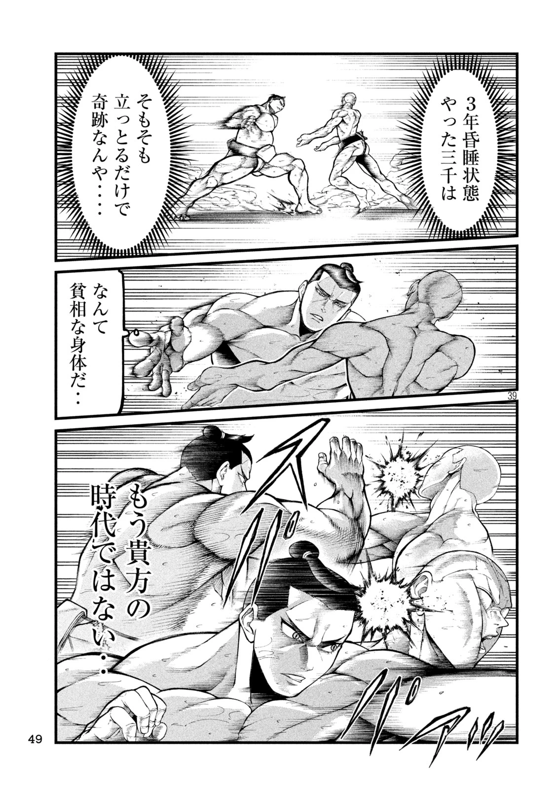 カクリキ 第1話 - 39