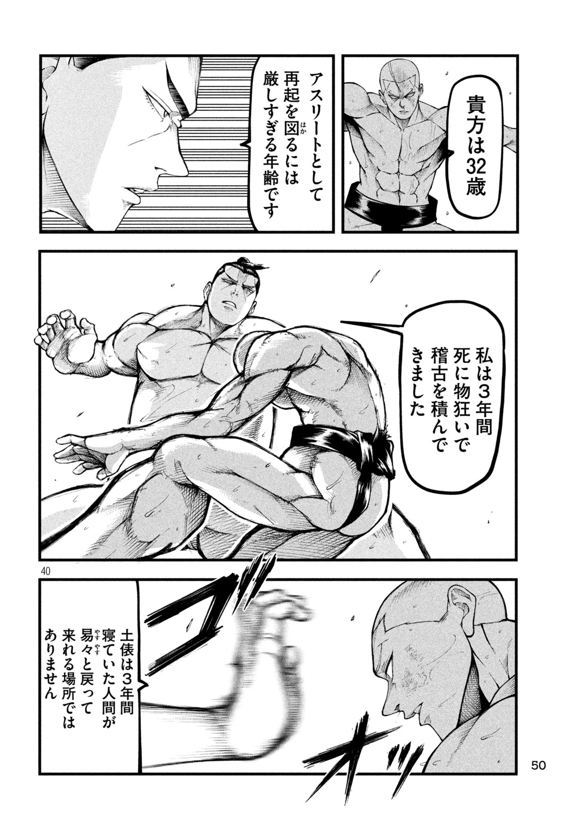 カクリキ 第1話 - 40