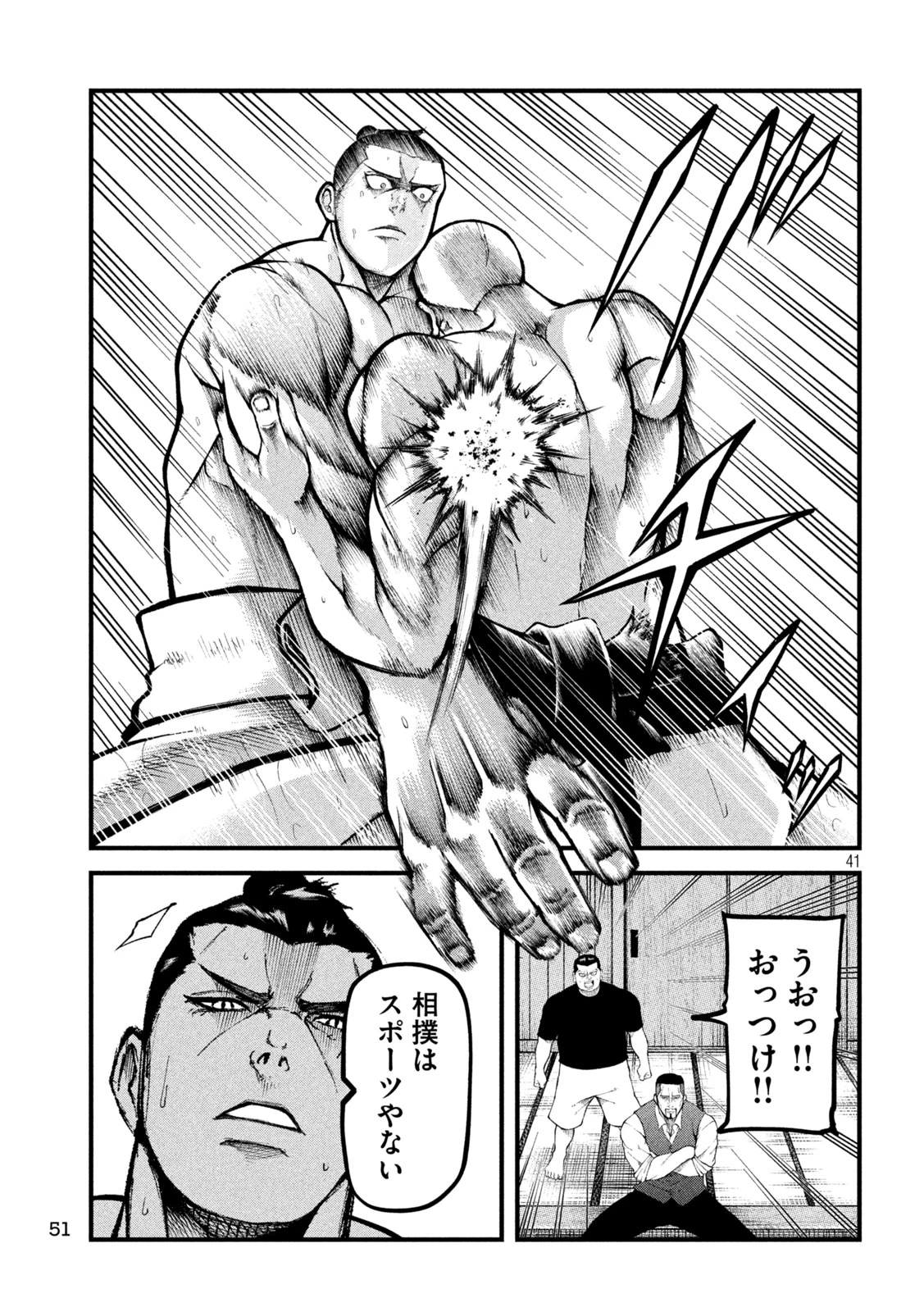 カクリキ 第1話 - 41