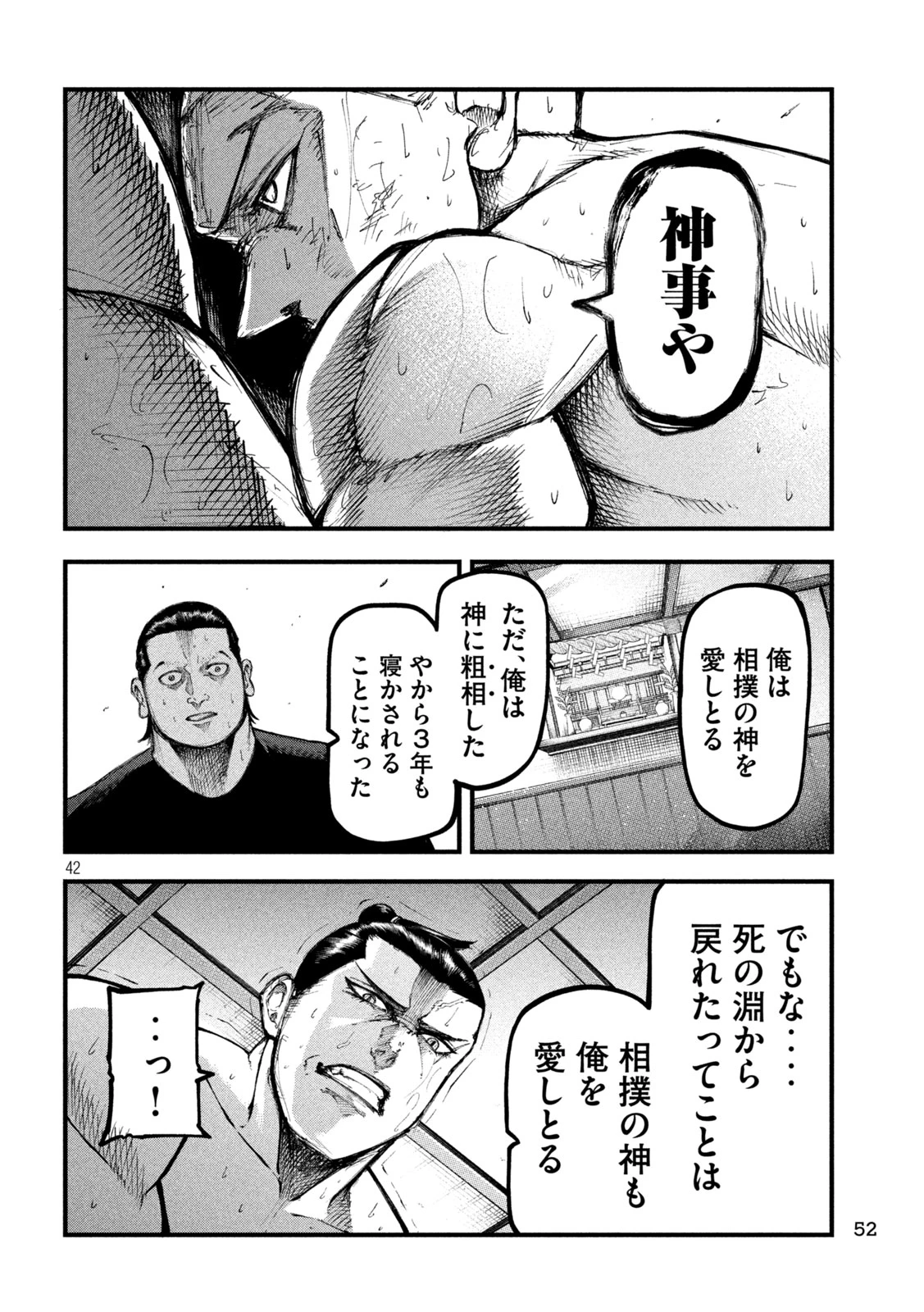 カクリキ 第1話 - 42