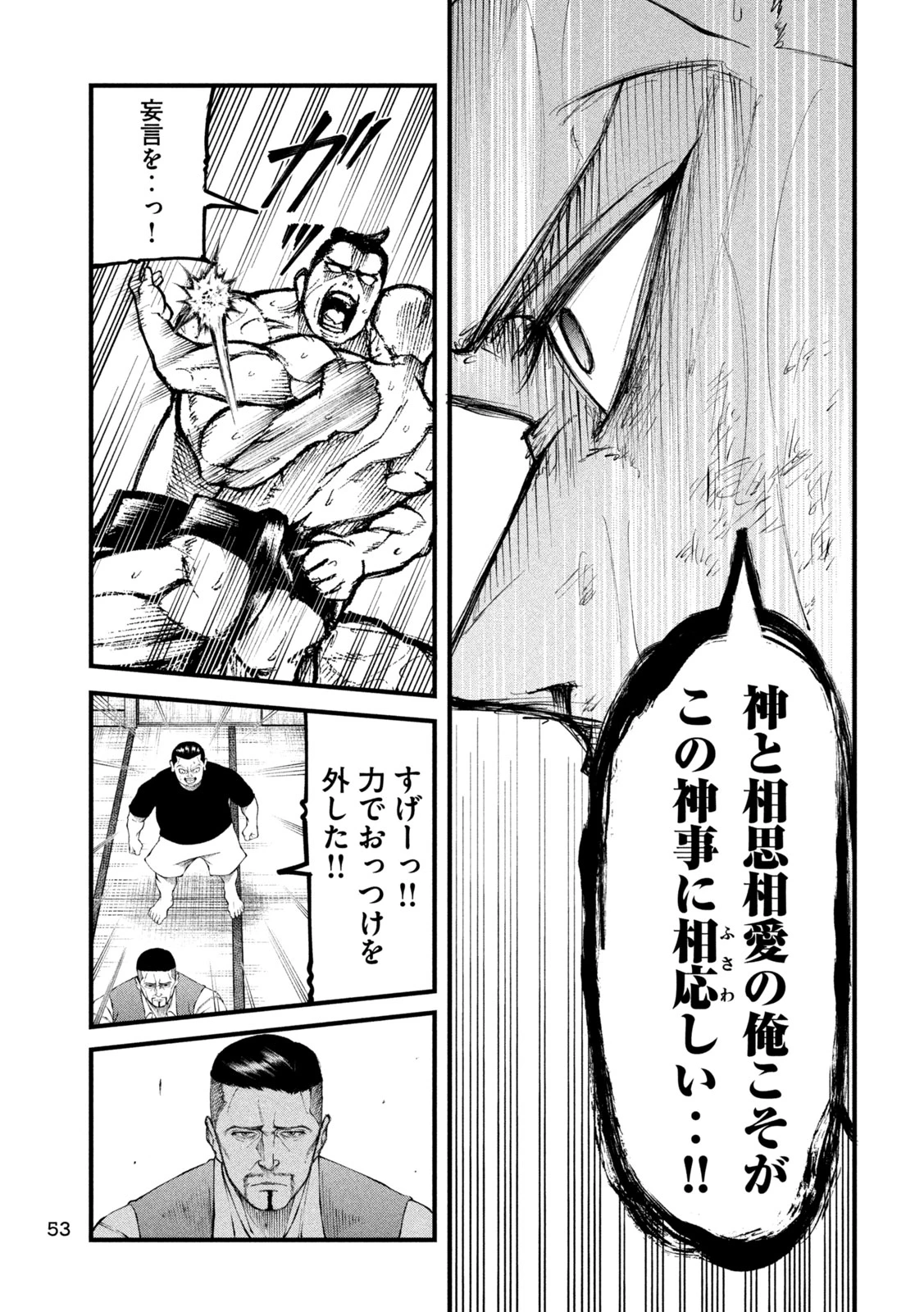 カクリキ 第1話 - 43