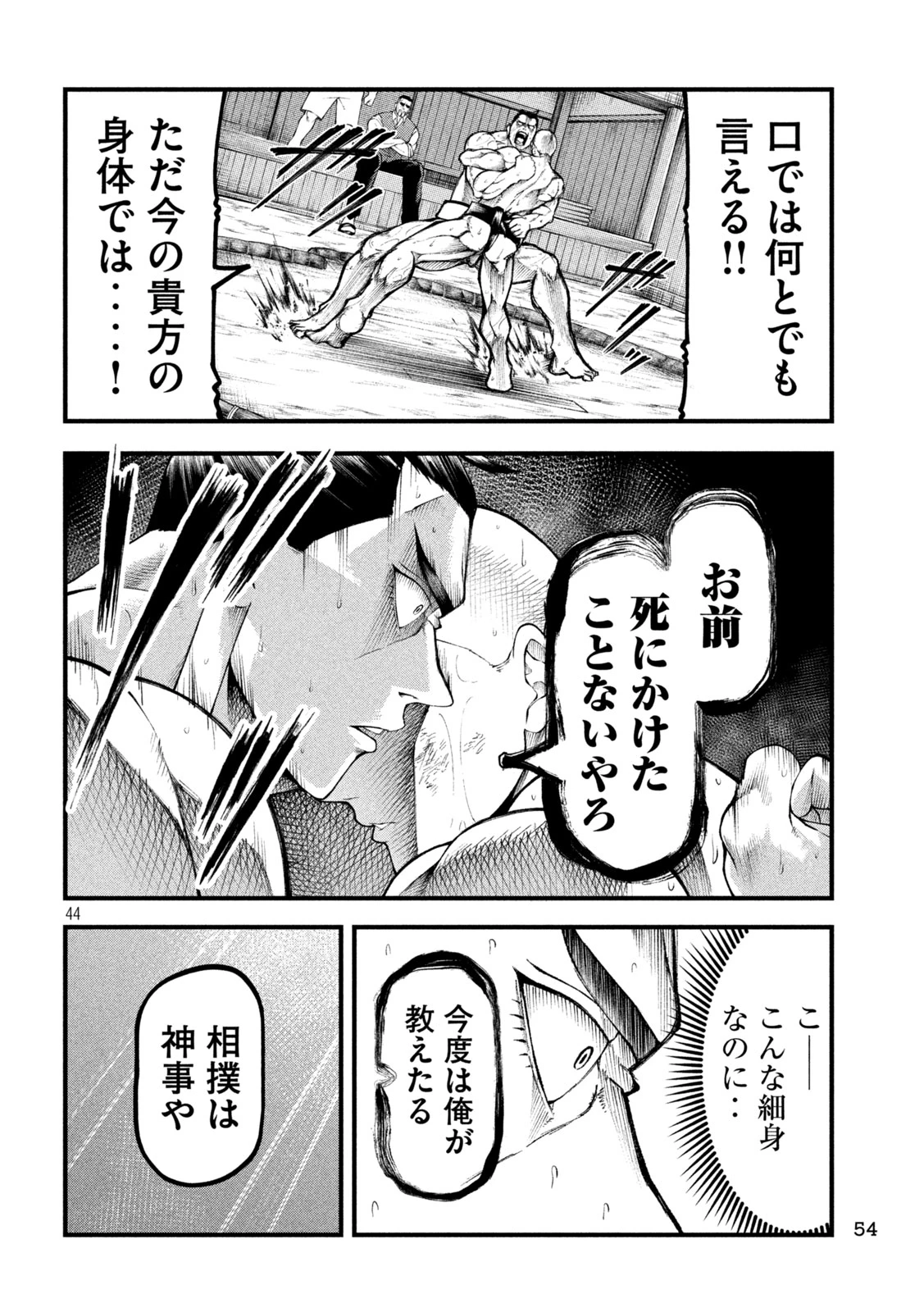 カクリキ 第1話 - 44