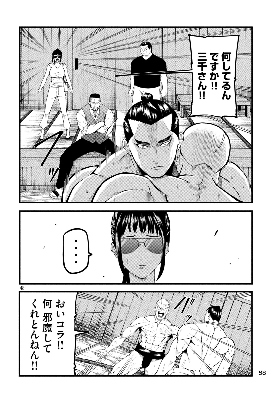 カクリキ 第1話 - 48