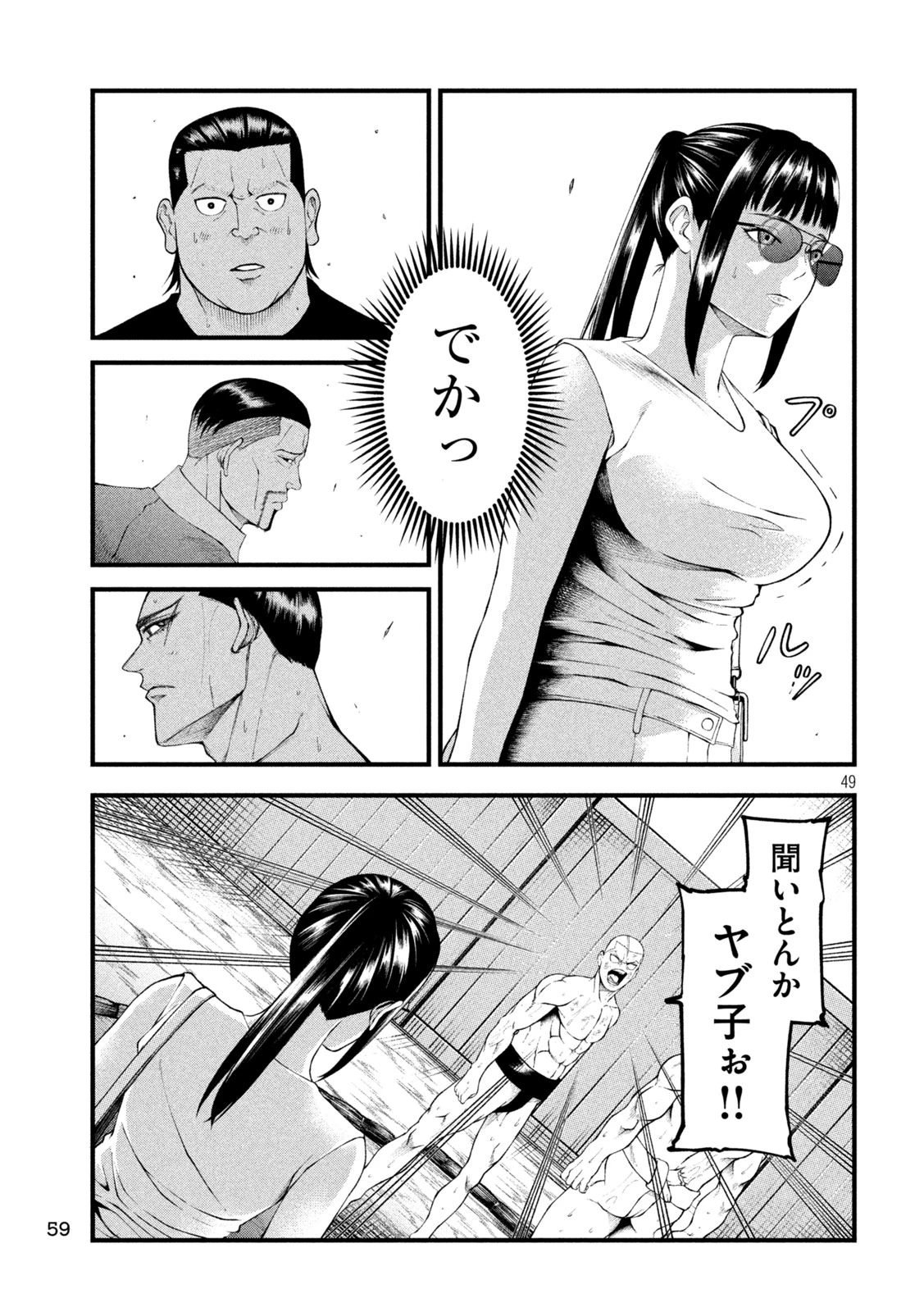 カクリキ 第1話 - 49