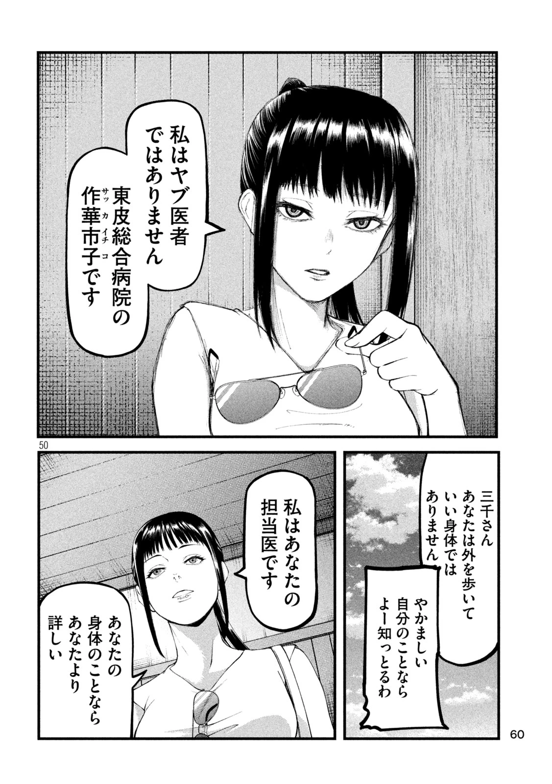 カクリキ 第1話 - 50