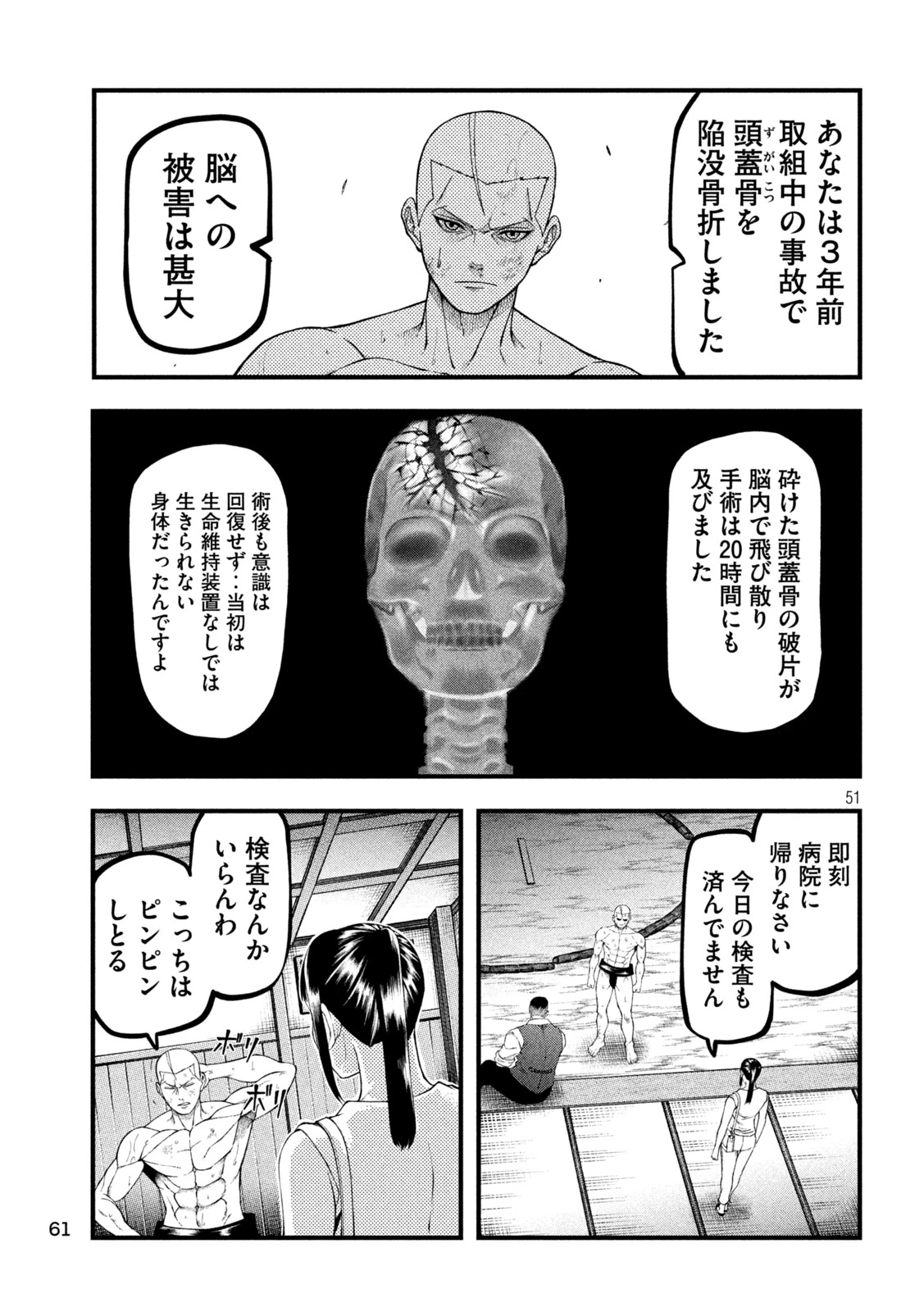 カクリキ 第1話 - 51