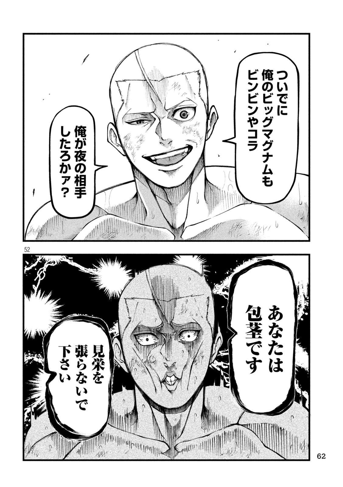 カクリキ 第1話 - 52