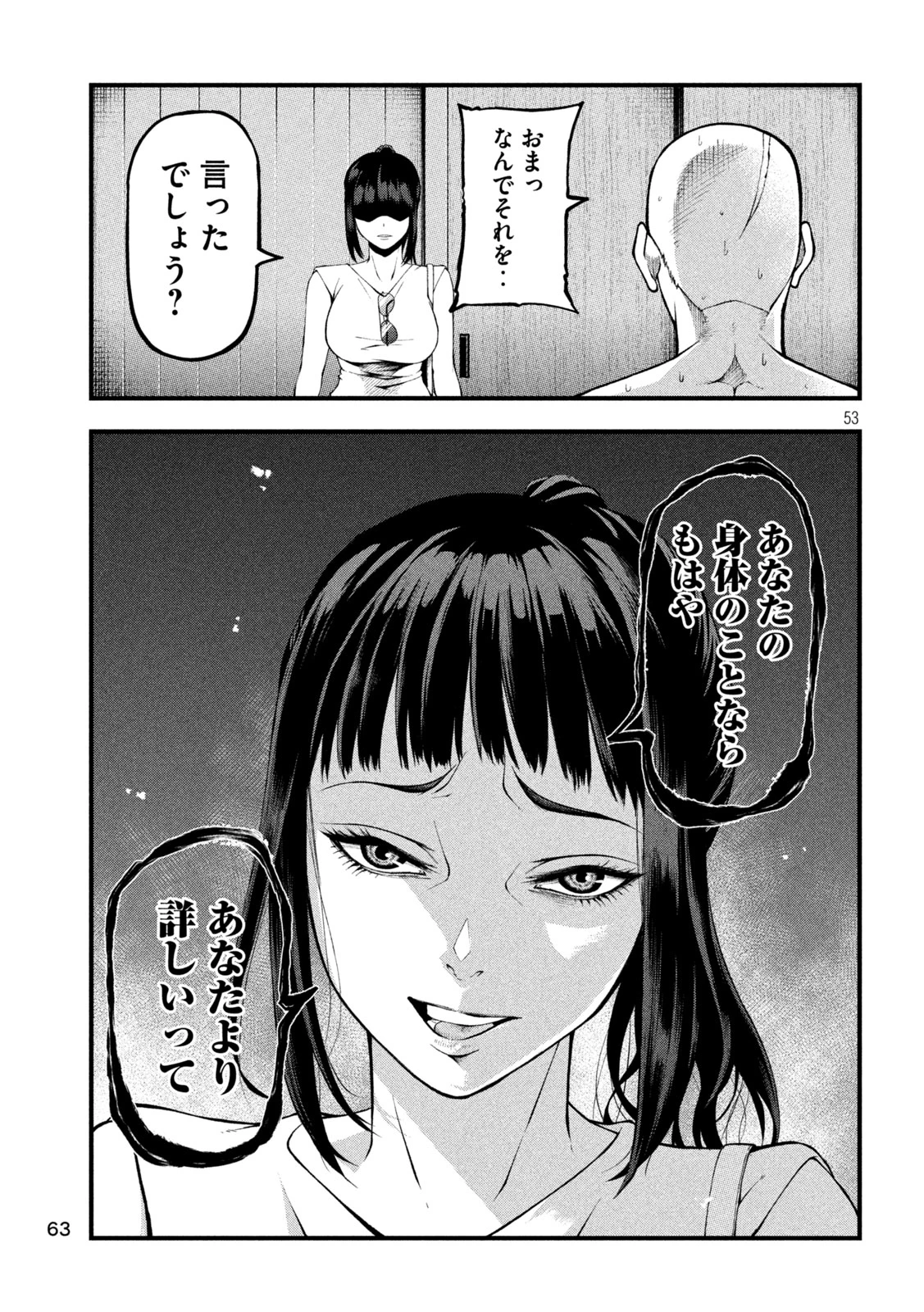 カクリキ 第1話 - 53