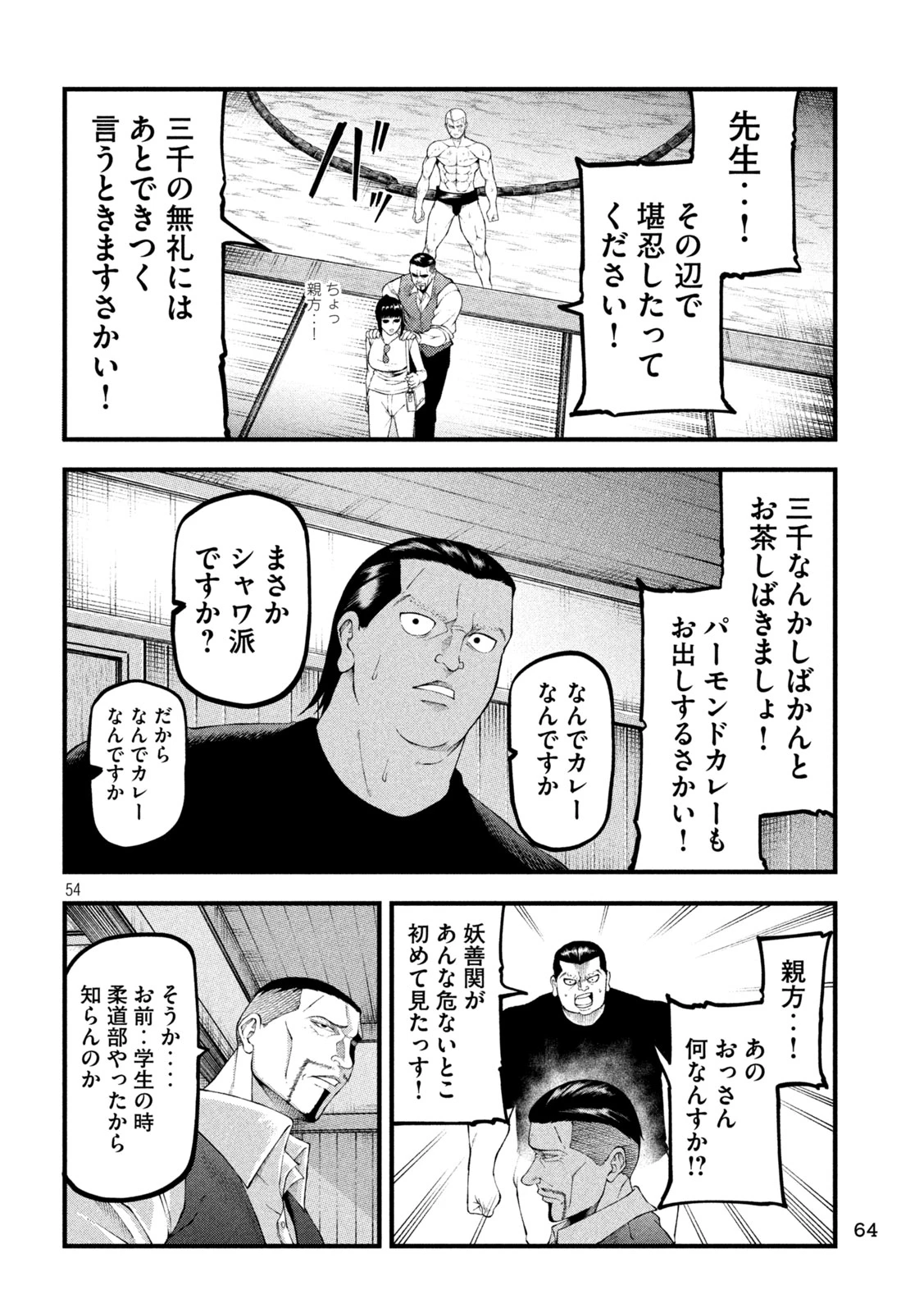 カクリキ 第1話 - 54