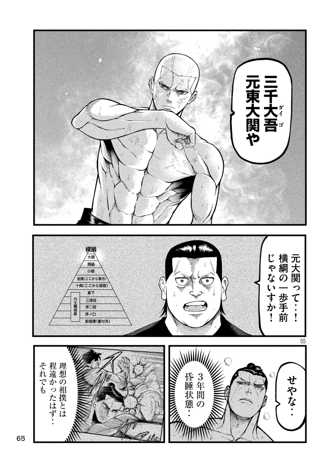 カクリキ 第1話 - 55