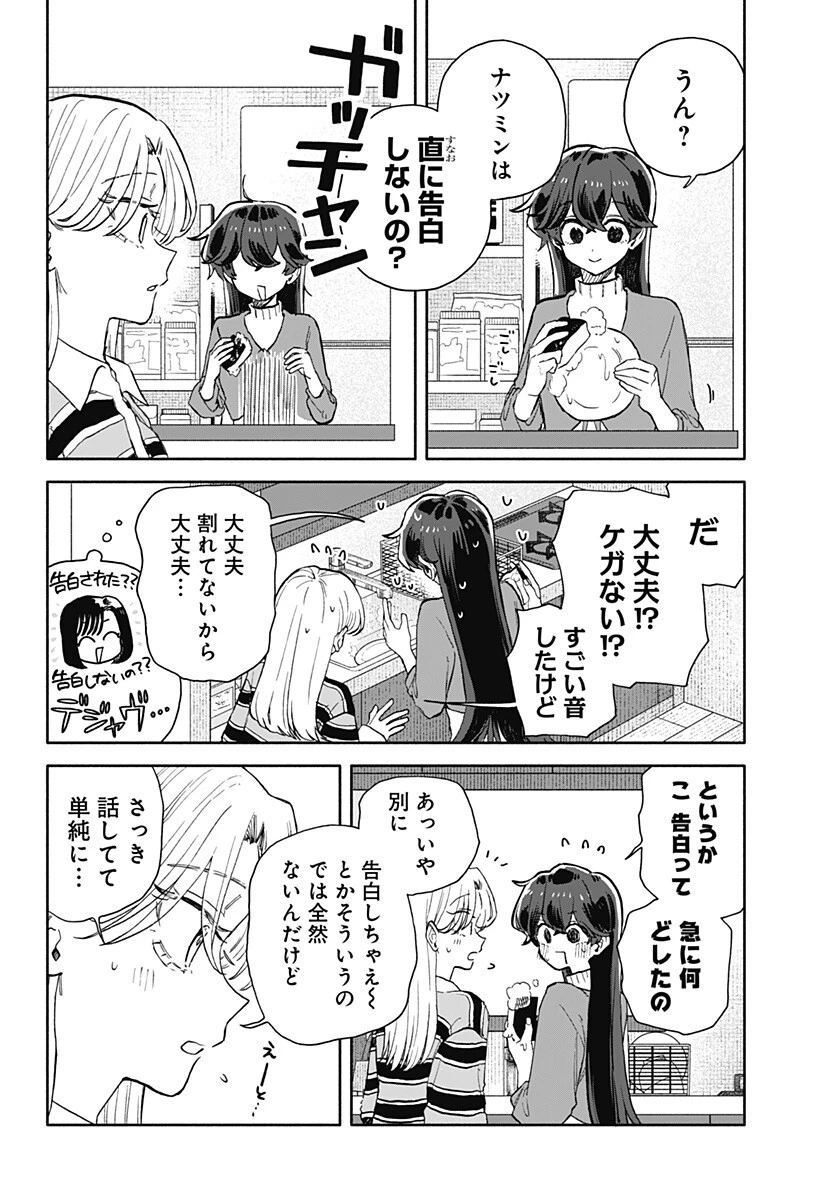 クソ女に幸あれ 第93話 - 2