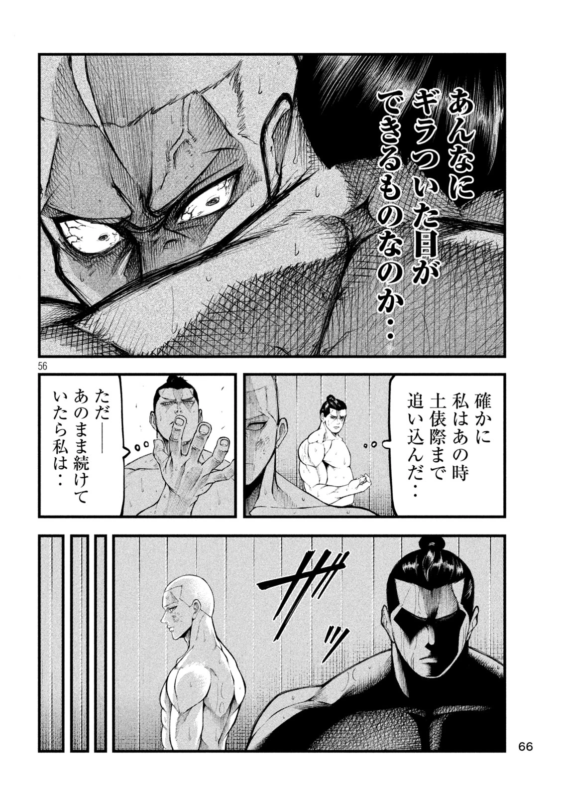 カクリキ 第1話 - 56