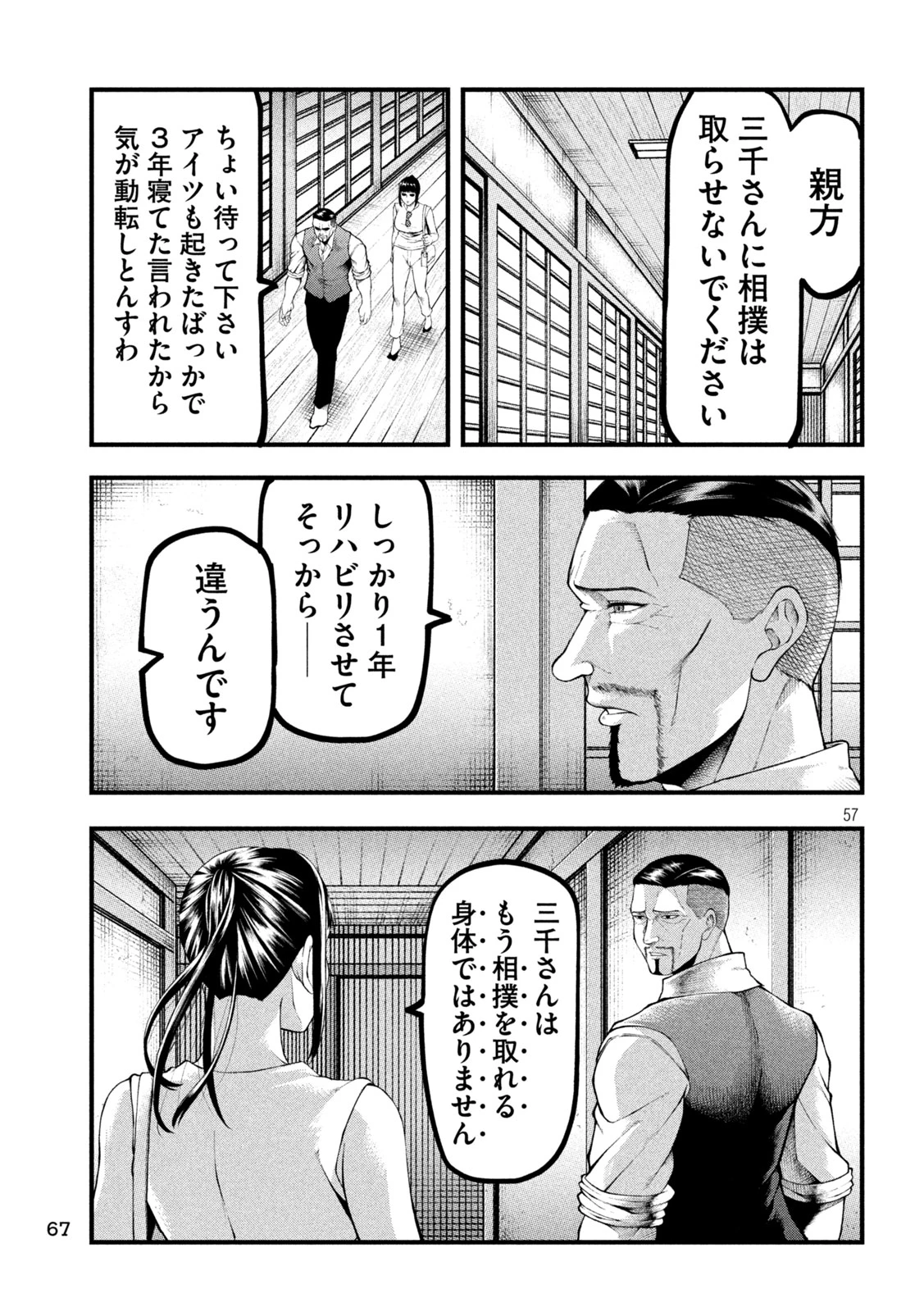 カクリキ 第1話 - 57