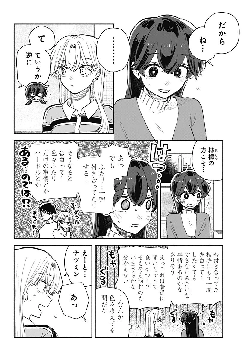 クソ女に幸あれ 第93話 - 4