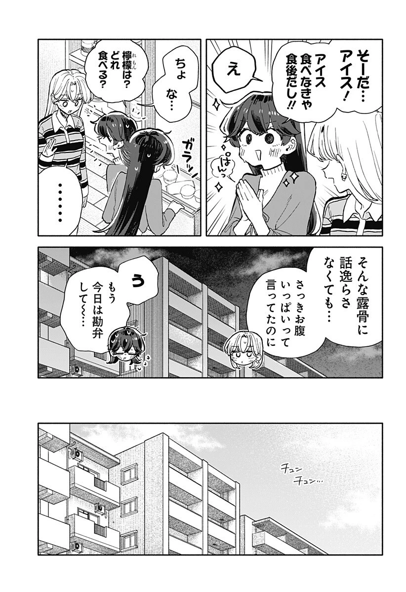 クソ女に幸あれ 第93話 - 5