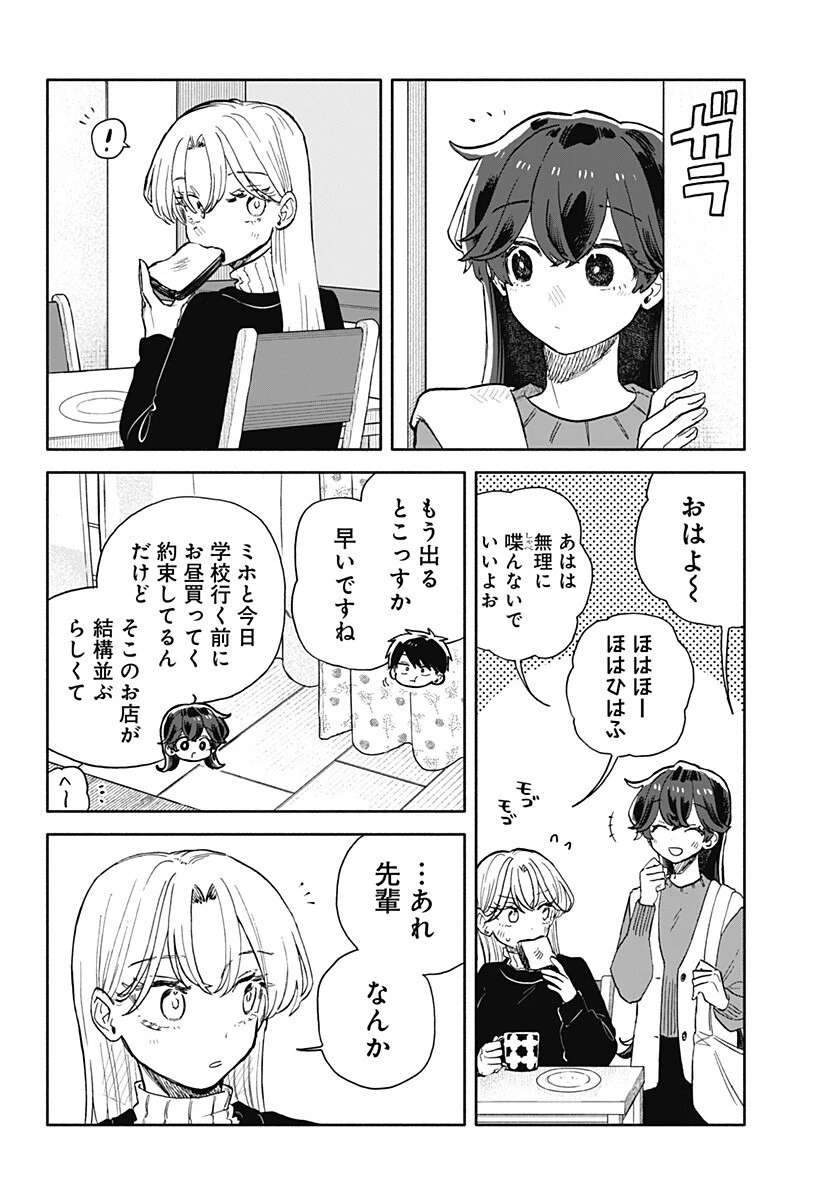 クソ女に幸あれ 第93話 - 6