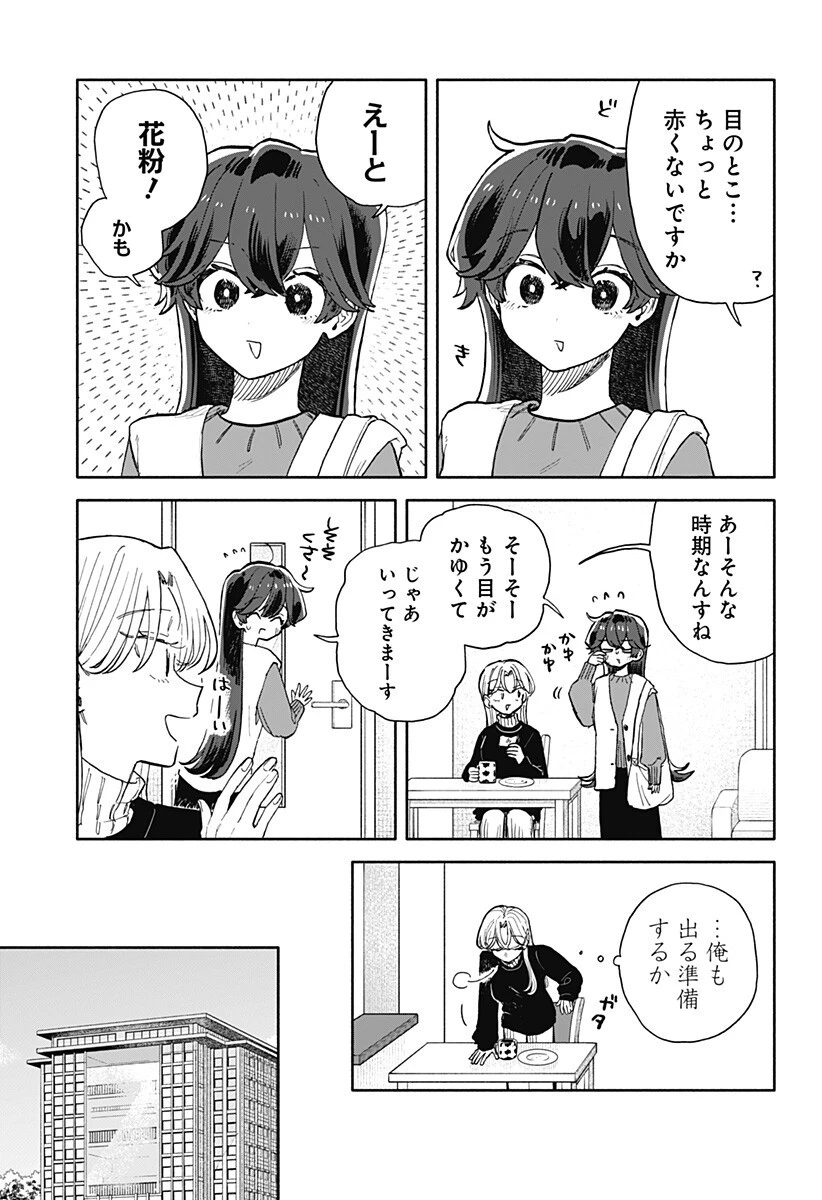 クソ女に幸あれ 第93話 - 7