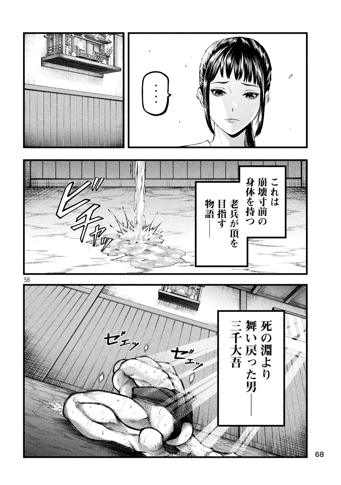 カクリキ 第1話 - 58