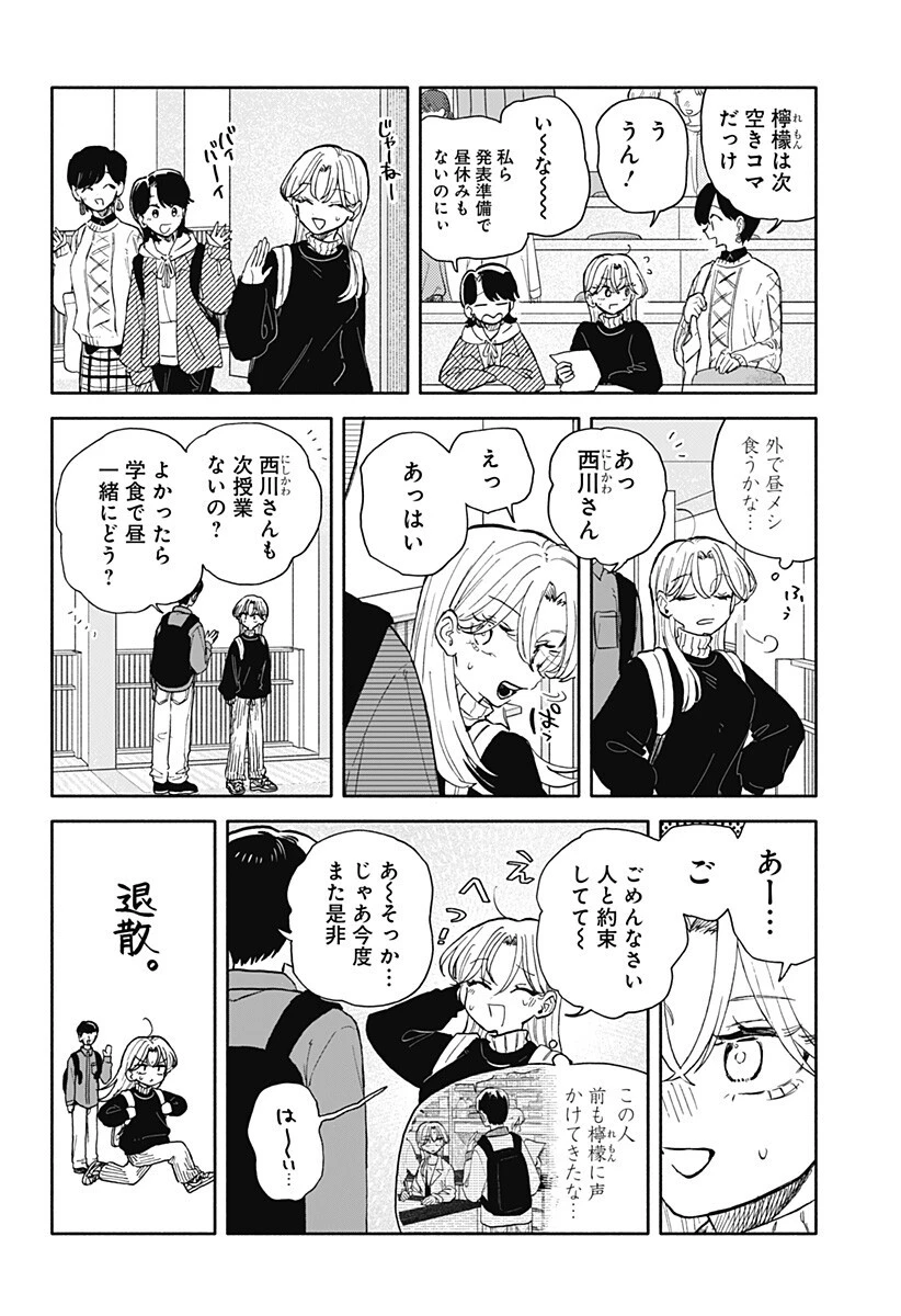 クソ女に幸あれ 第93話 - 8