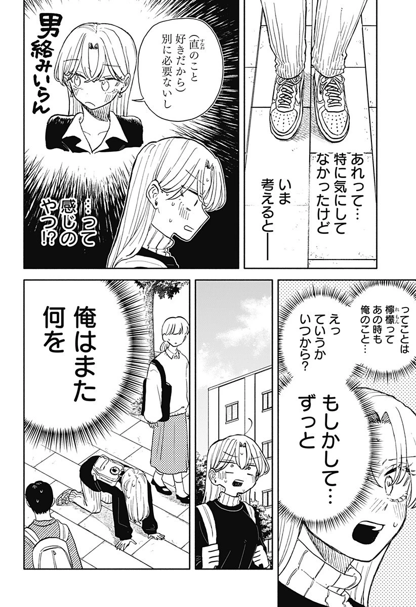 クソ女に幸あれ 第93話 - 10