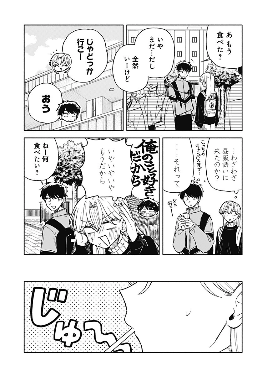 クソ女に幸あれ 第93話 - 13