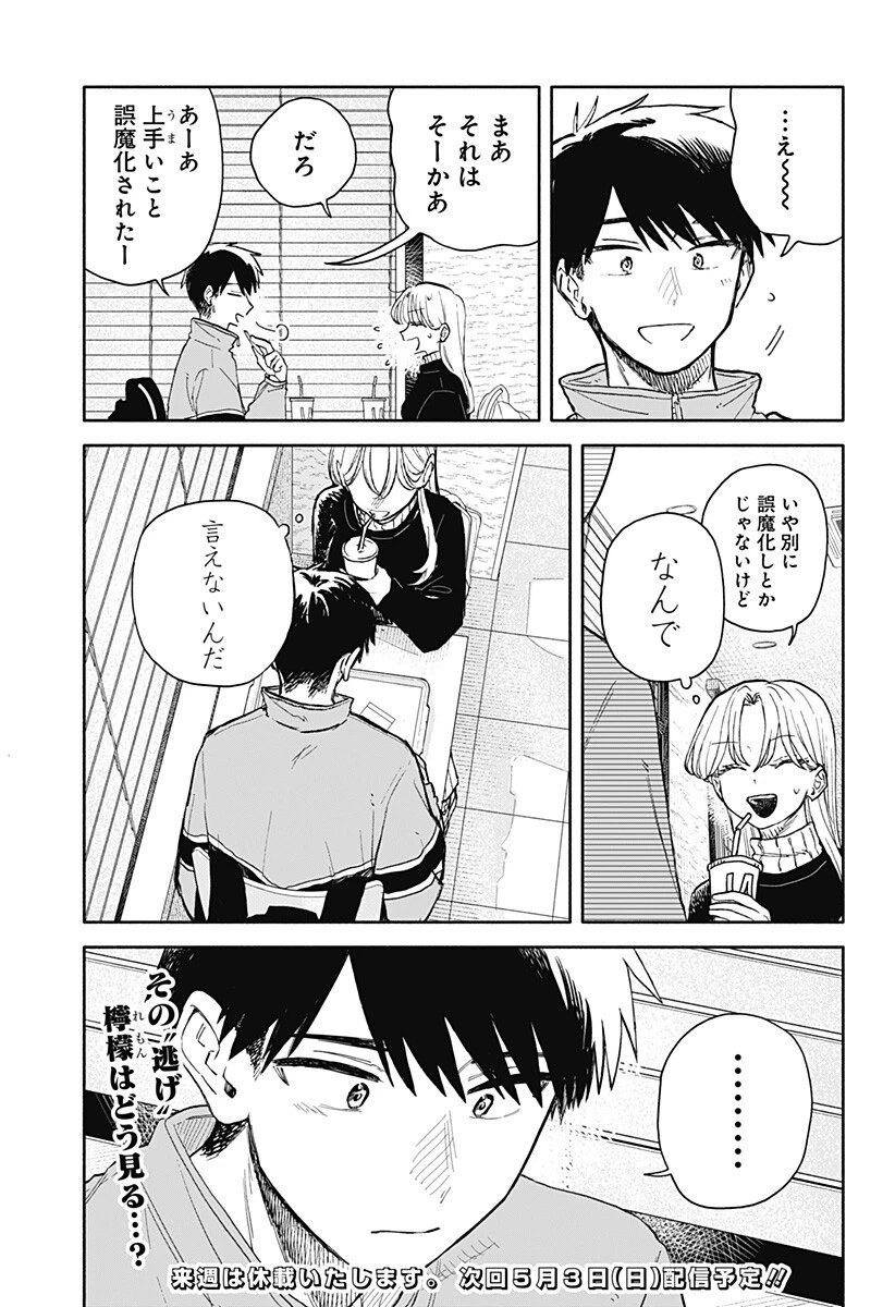 クソ女に幸あれ 第93話 - 17
