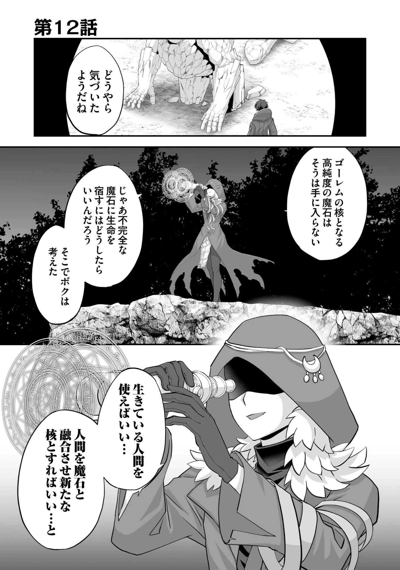 一瞬で治療していたのに役立たずと追放された天才治癒師、闇ヒーラーとして楽しく生きる 第12話 - 1