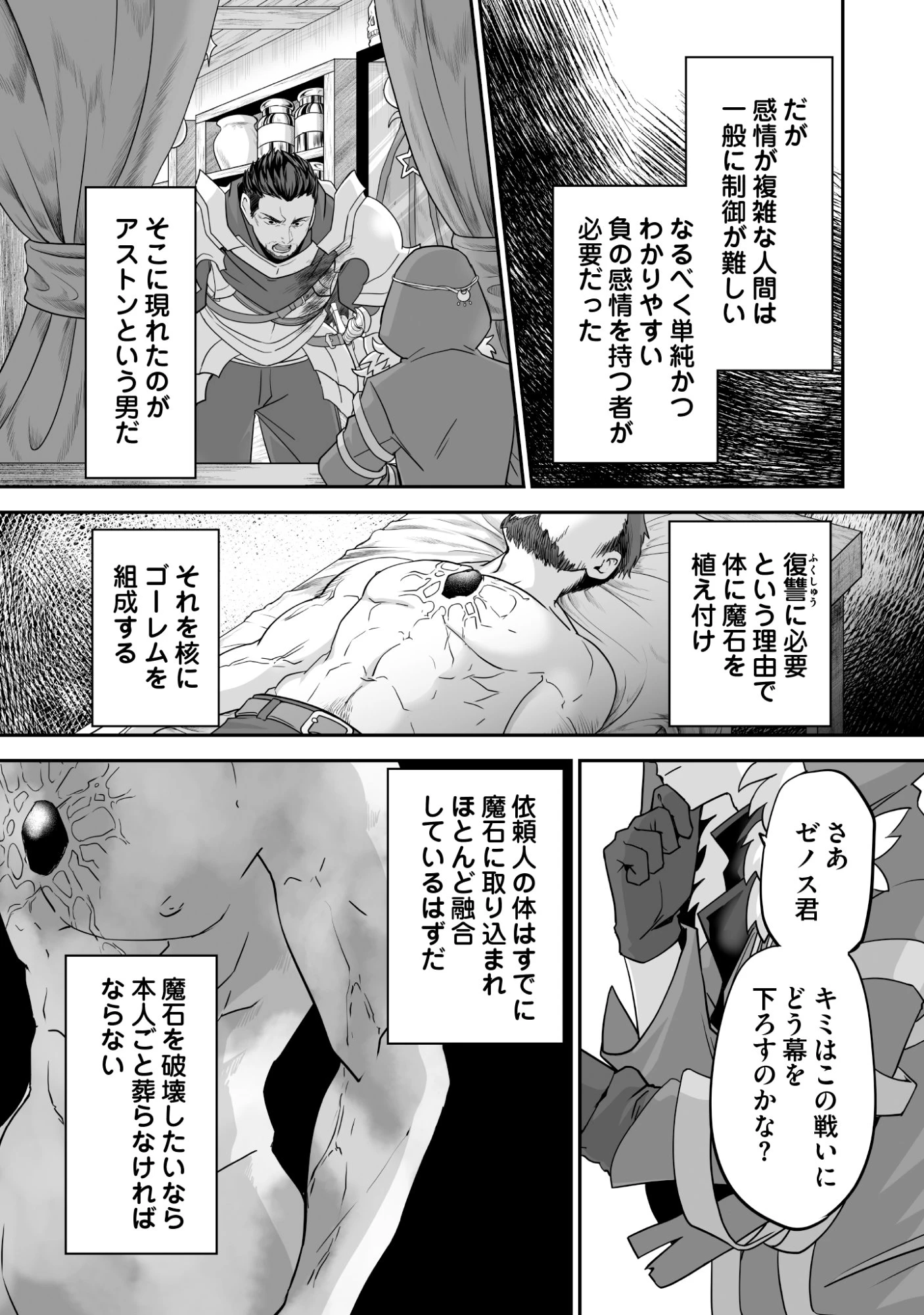 一瞬で治療していたのに役立たずと追放された天才治癒師、闇ヒーラーとして楽しく生きる 第12話 - 2