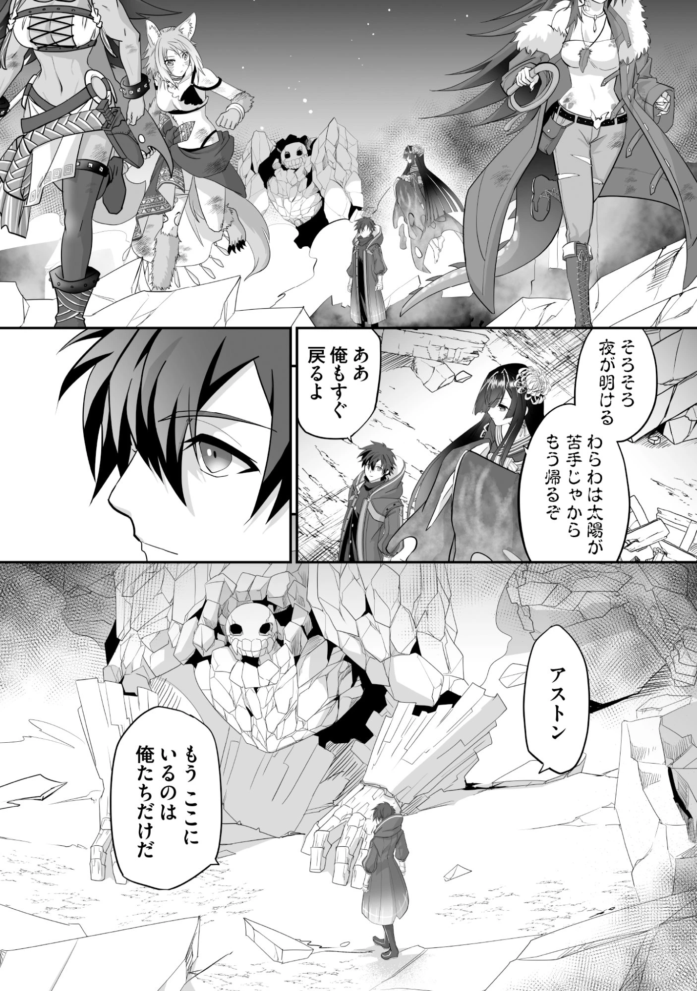 一瞬で治療していたのに役立たずと追放された天才治癒師、闇ヒーラーとして楽しく生きる 第12話 - 4