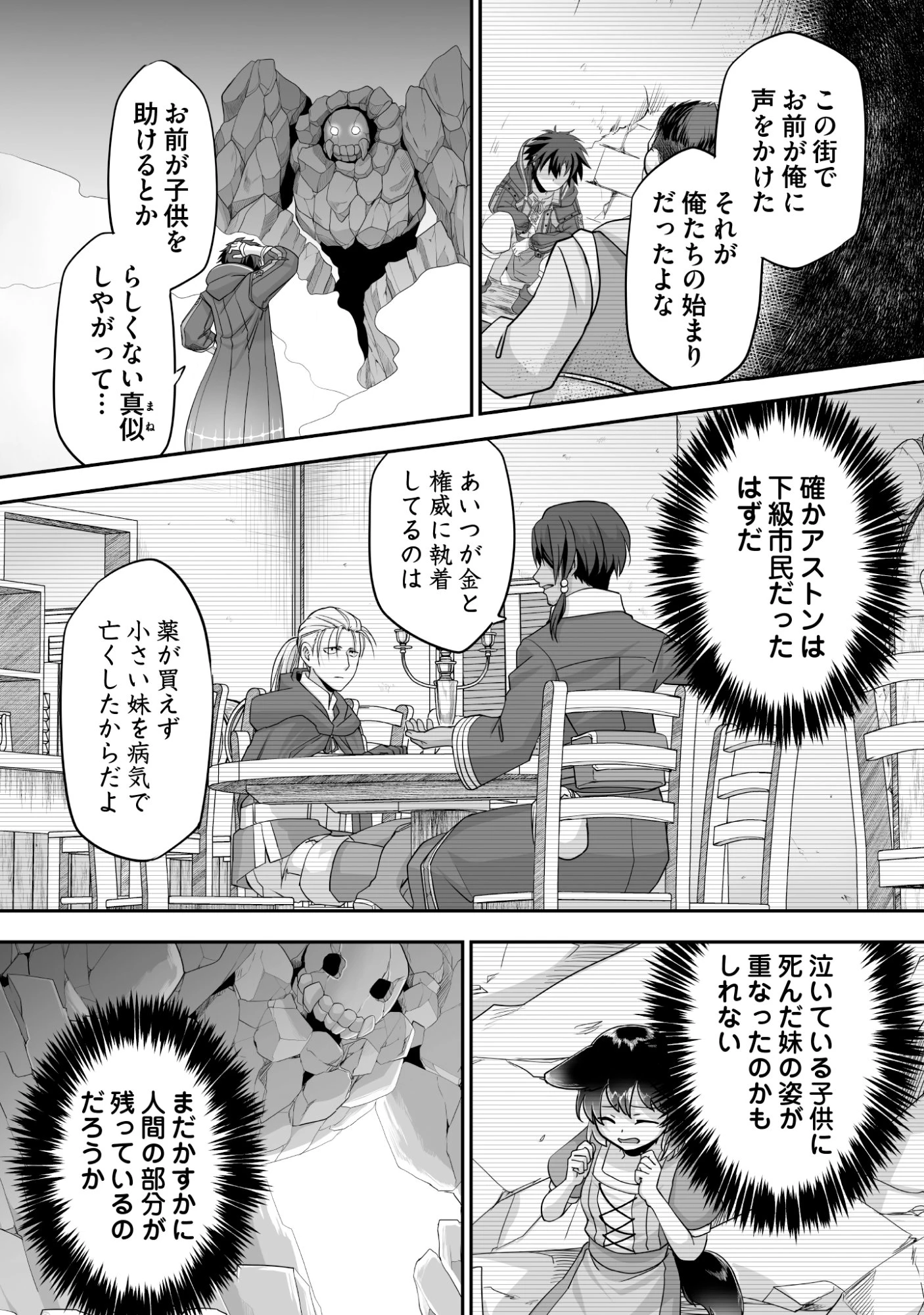 一瞬で治療していたのに役立たずと追放された天才治癒師、闇ヒーラーとして楽しく生きる 第12話 - 5