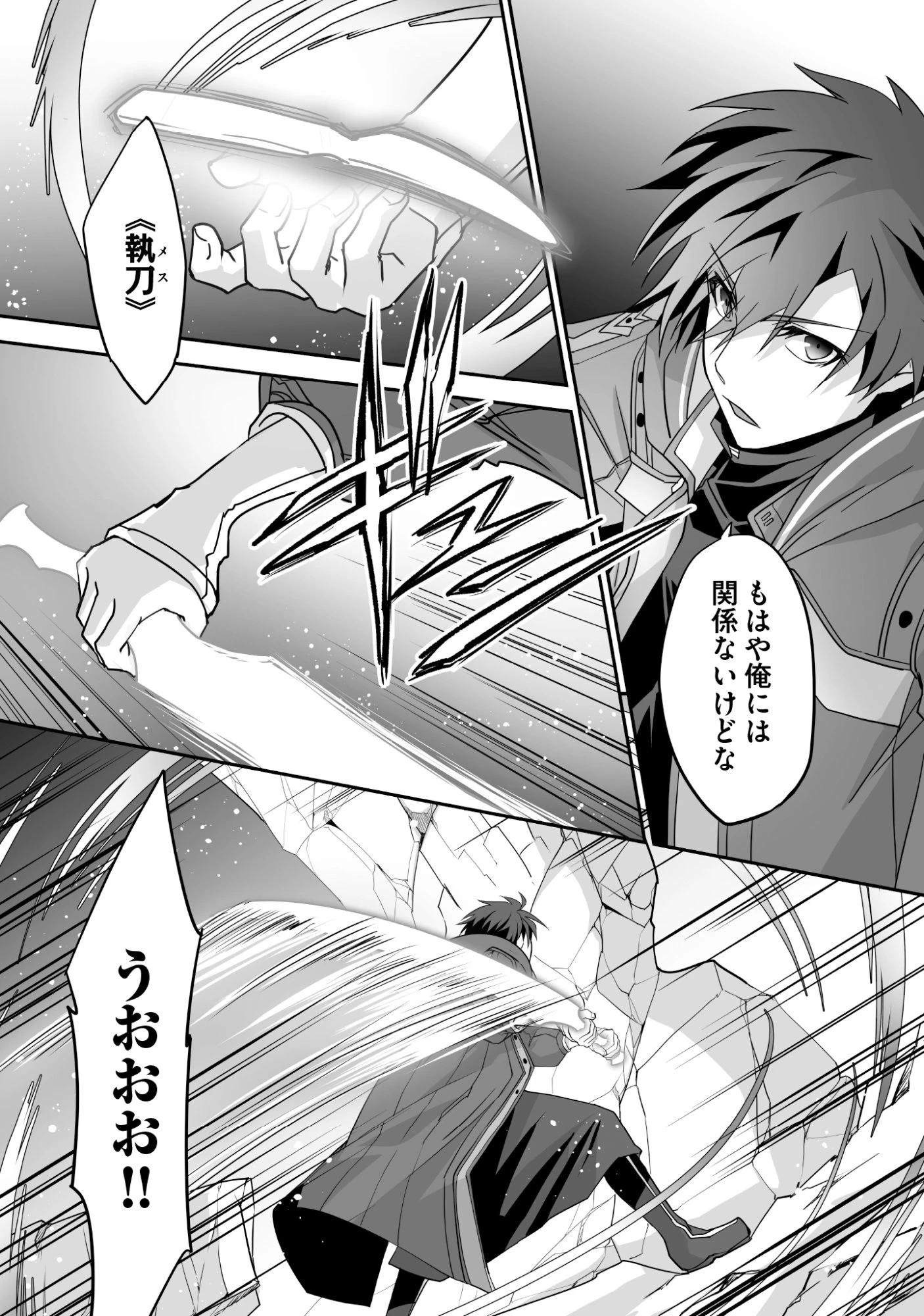 一瞬で治療していたのに役立たずと追放された天才治癒師、闇ヒーラーとして楽しく生きる 第12話 - 8