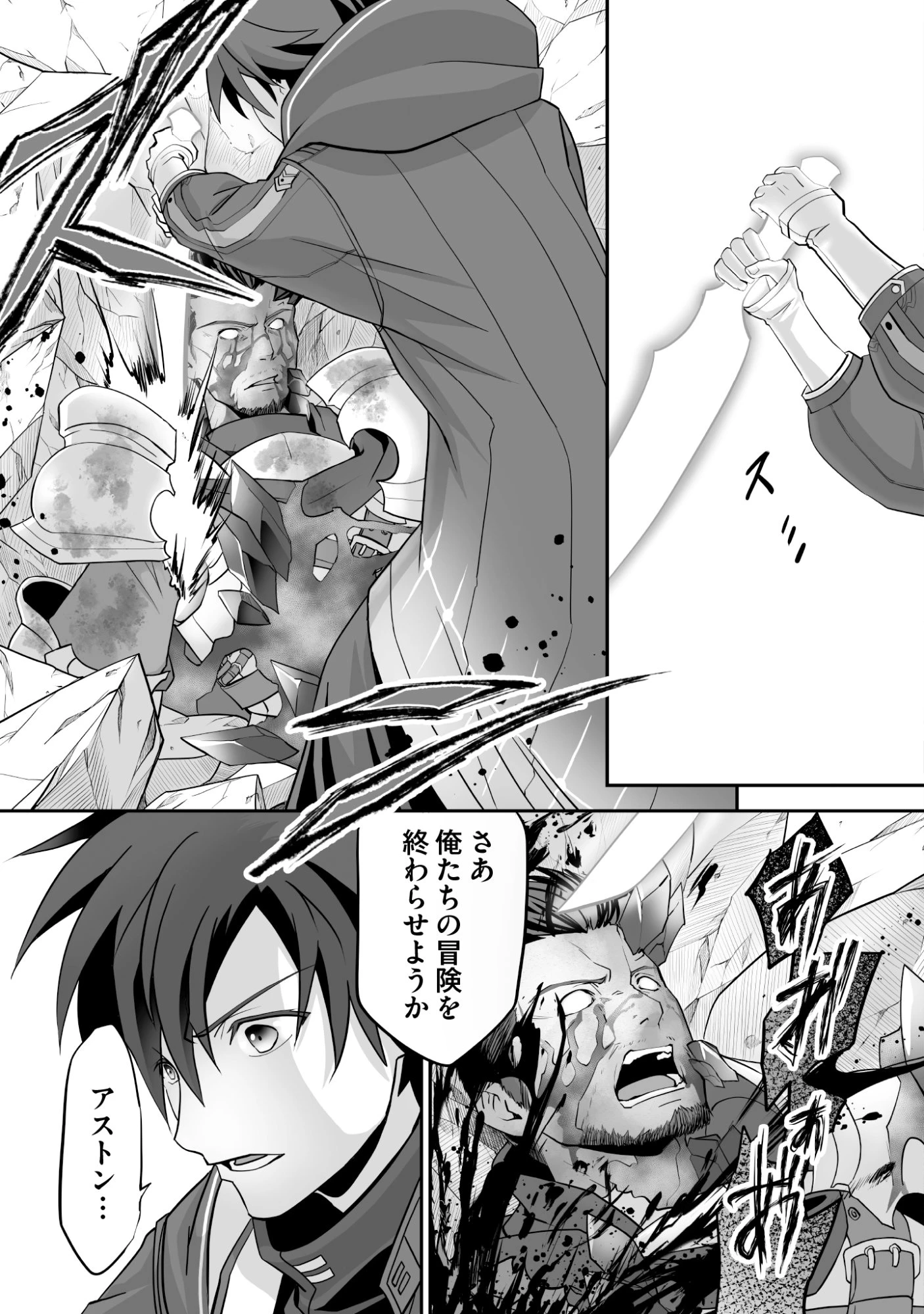 一瞬で治療していたのに役立たずと追放された天才治癒師、闇ヒーラーとして楽しく生きる 第12話 - 13