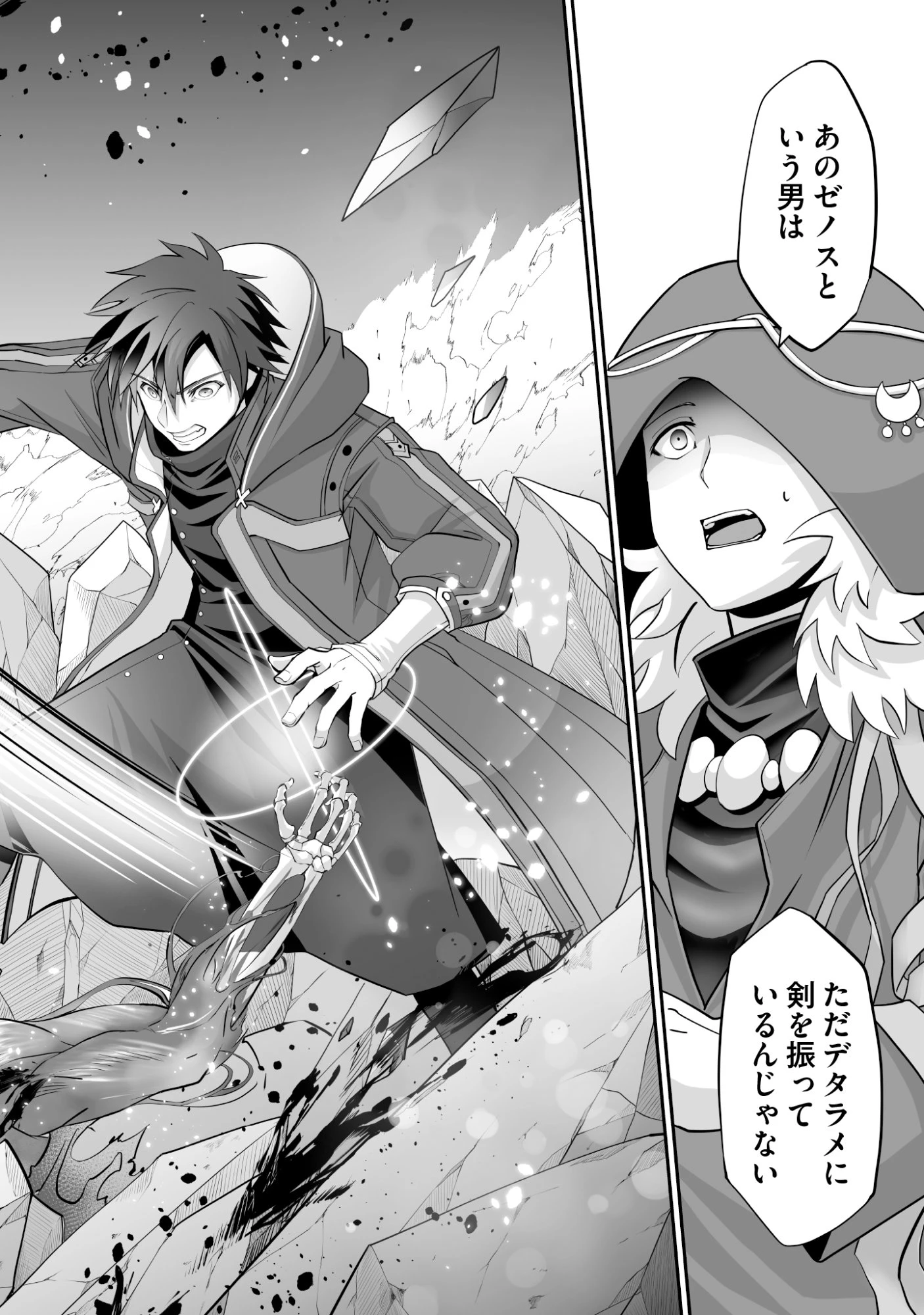 一瞬で治療していたのに役立たずと追放された天才治癒師、闇ヒーラーとして楽しく生きる 第12話 - 16