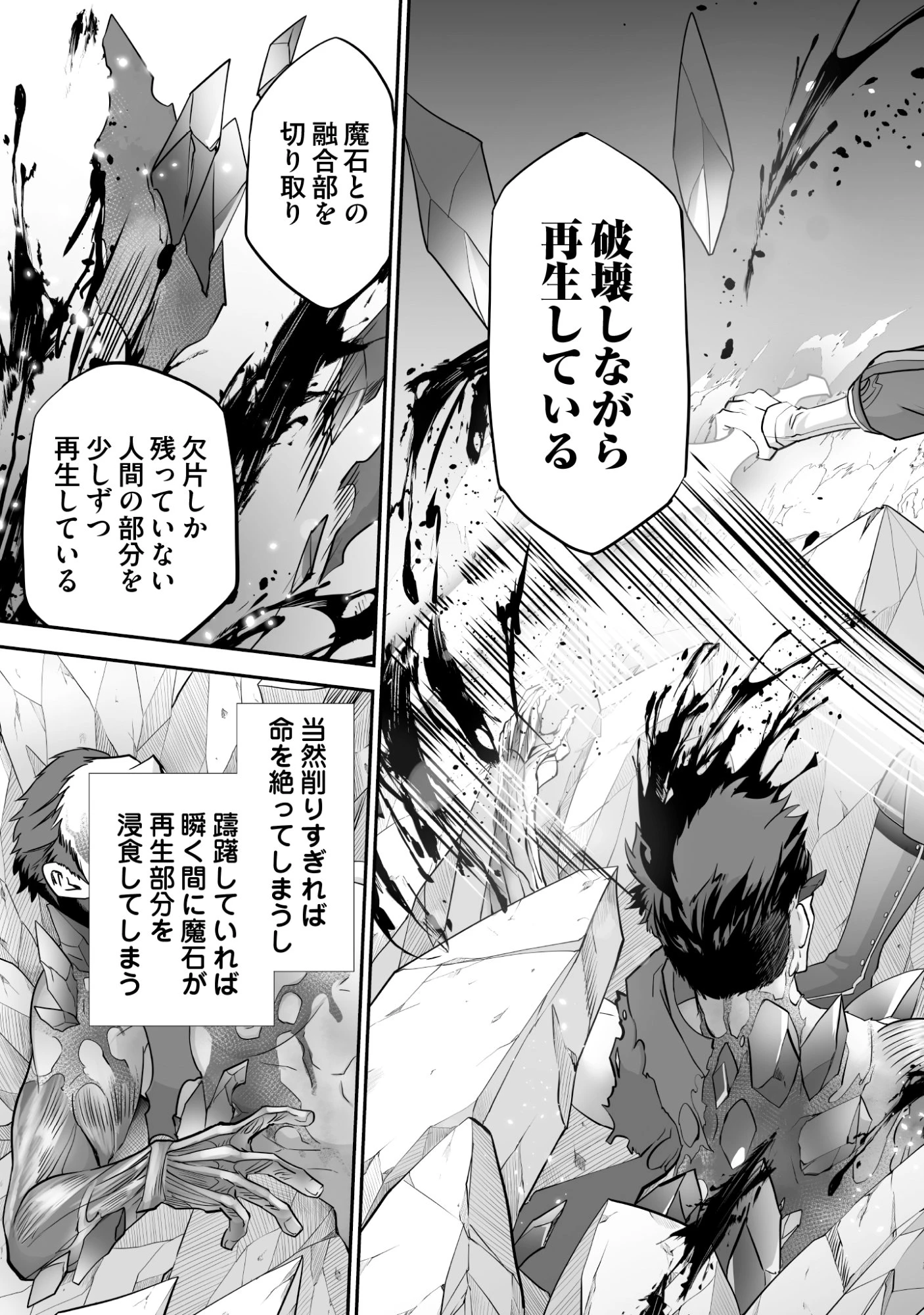 一瞬で治療していたのに役立たずと追放された天才治癒師、闇ヒーラーとして楽しく生きる 第12話 - 17