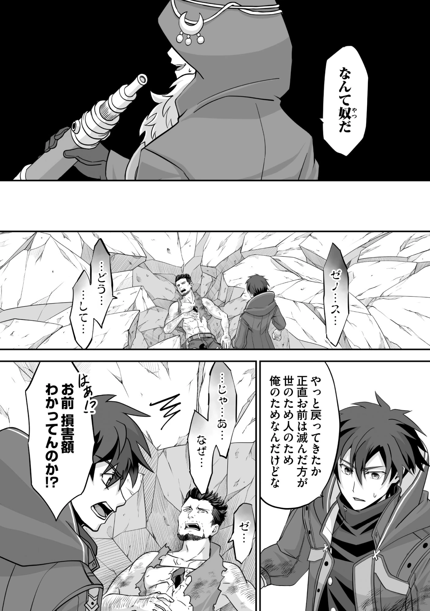 一瞬で治療していたのに役立たずと追放された天才治癒師、闇ヒーラーとして楽しく生きる 第12話 - 18