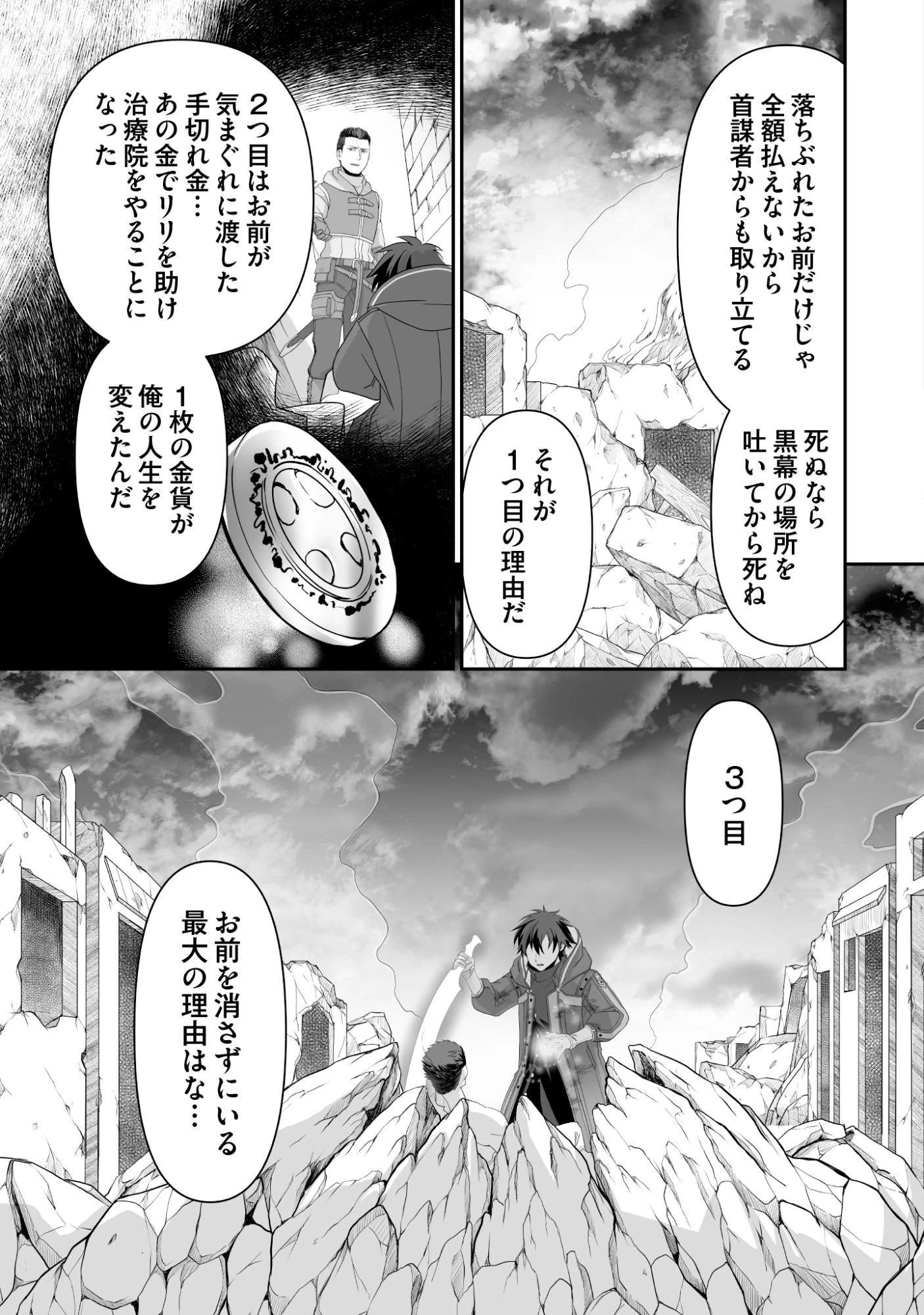 一瞬で治療していたのに役立たずと追放された天才治癒師、闇ヒーラーとして楽しく生きる 第12話 - 19