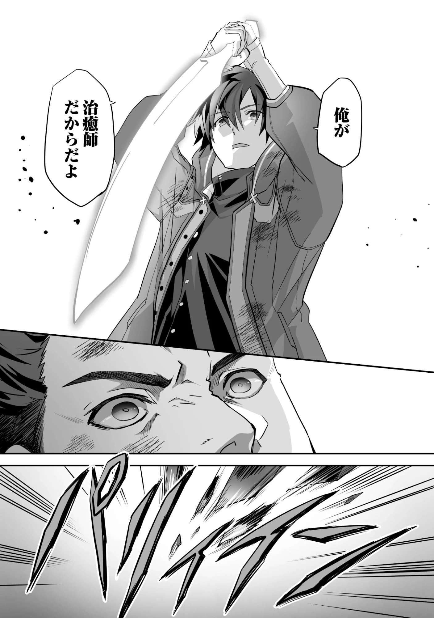 一瞬で治療していたのに役立たずと追放された天才治癒師、闇ヒーラーとして楽しく生きる 第12話 - 20