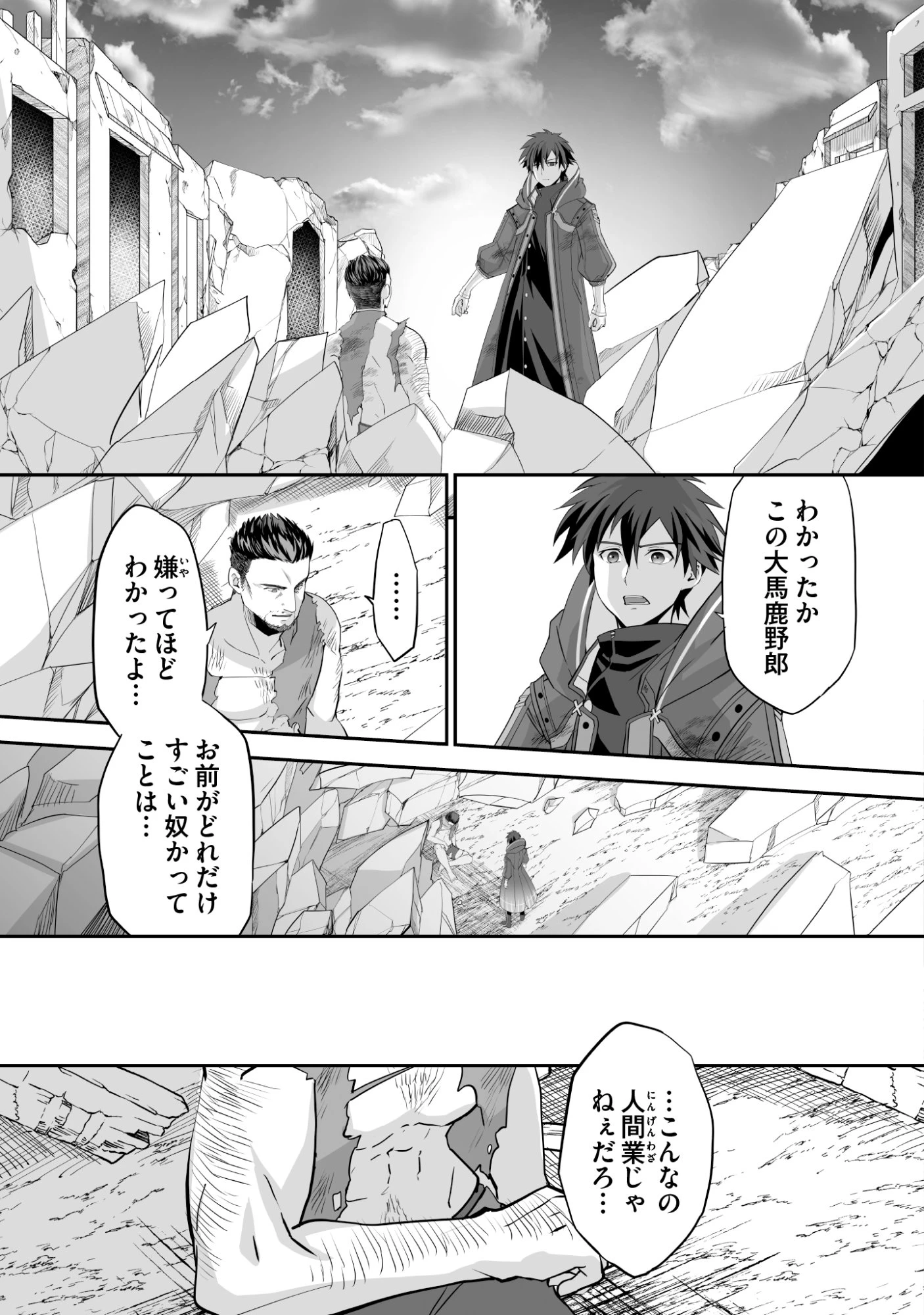 一瞬で治療していたのに役立たずと追放された天才治癒師、闇ヒーラーとして楽しく生きる 第12話 - 21