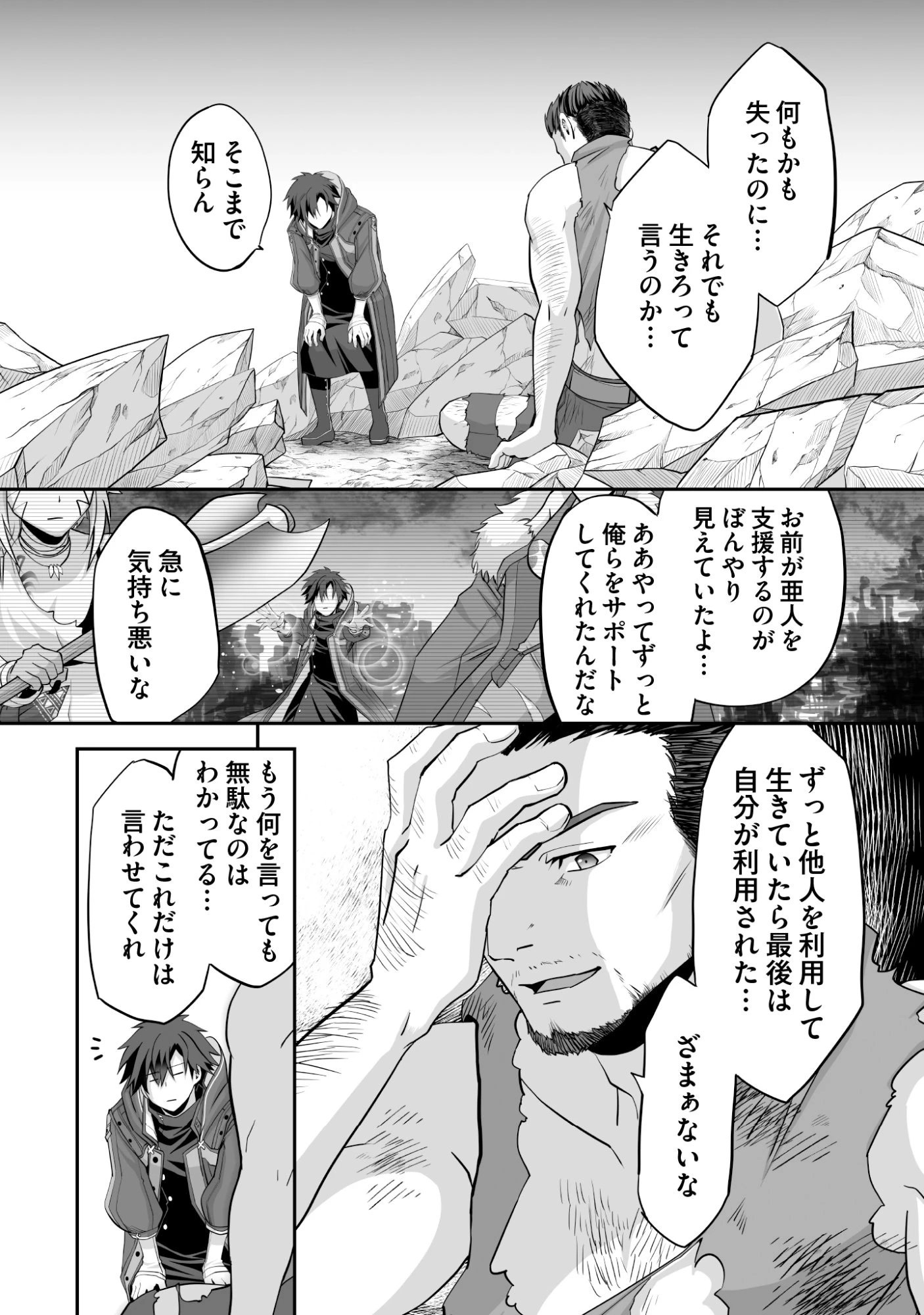 一瞬で治療していたのに役立たずと追放された天才治癒師、闇ヒーラーとして楽しく生きる 第12話 - 22