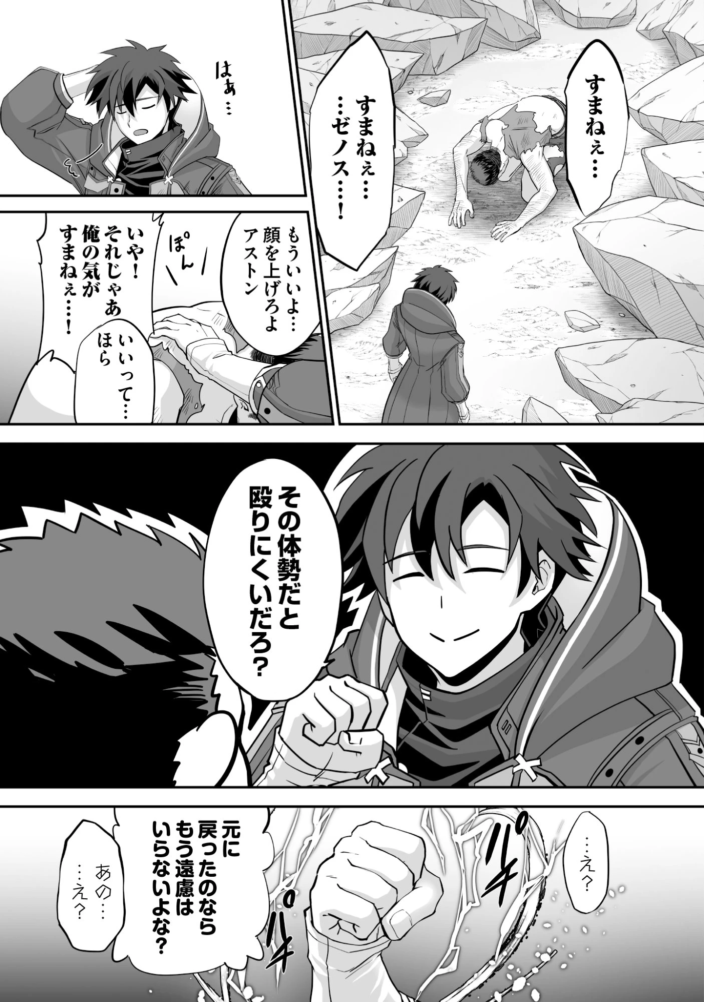 一瞬で治療していたのに役立たずと追放された天才治癒師、闇ヒーラーとして楽しく生きる 第12話 - 23